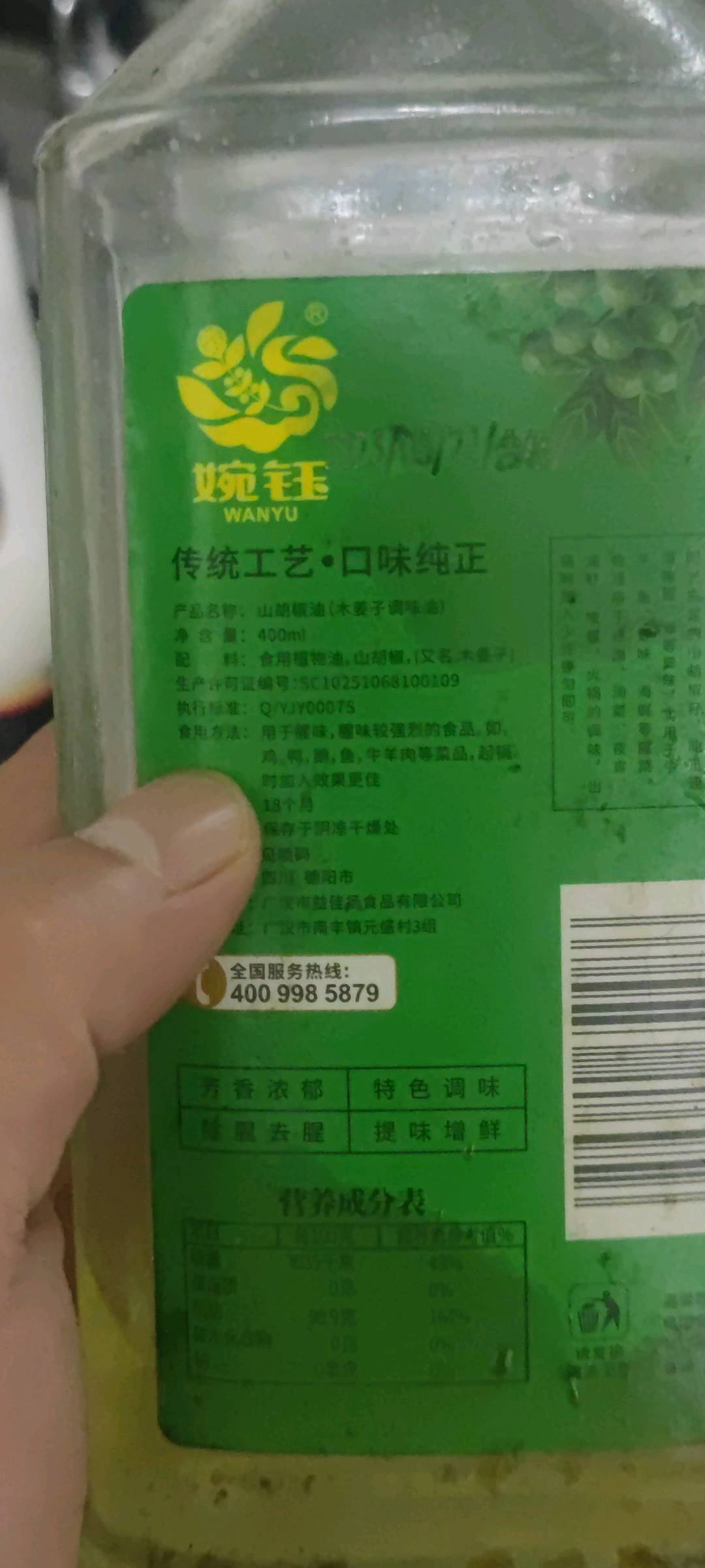 400ml木姜油