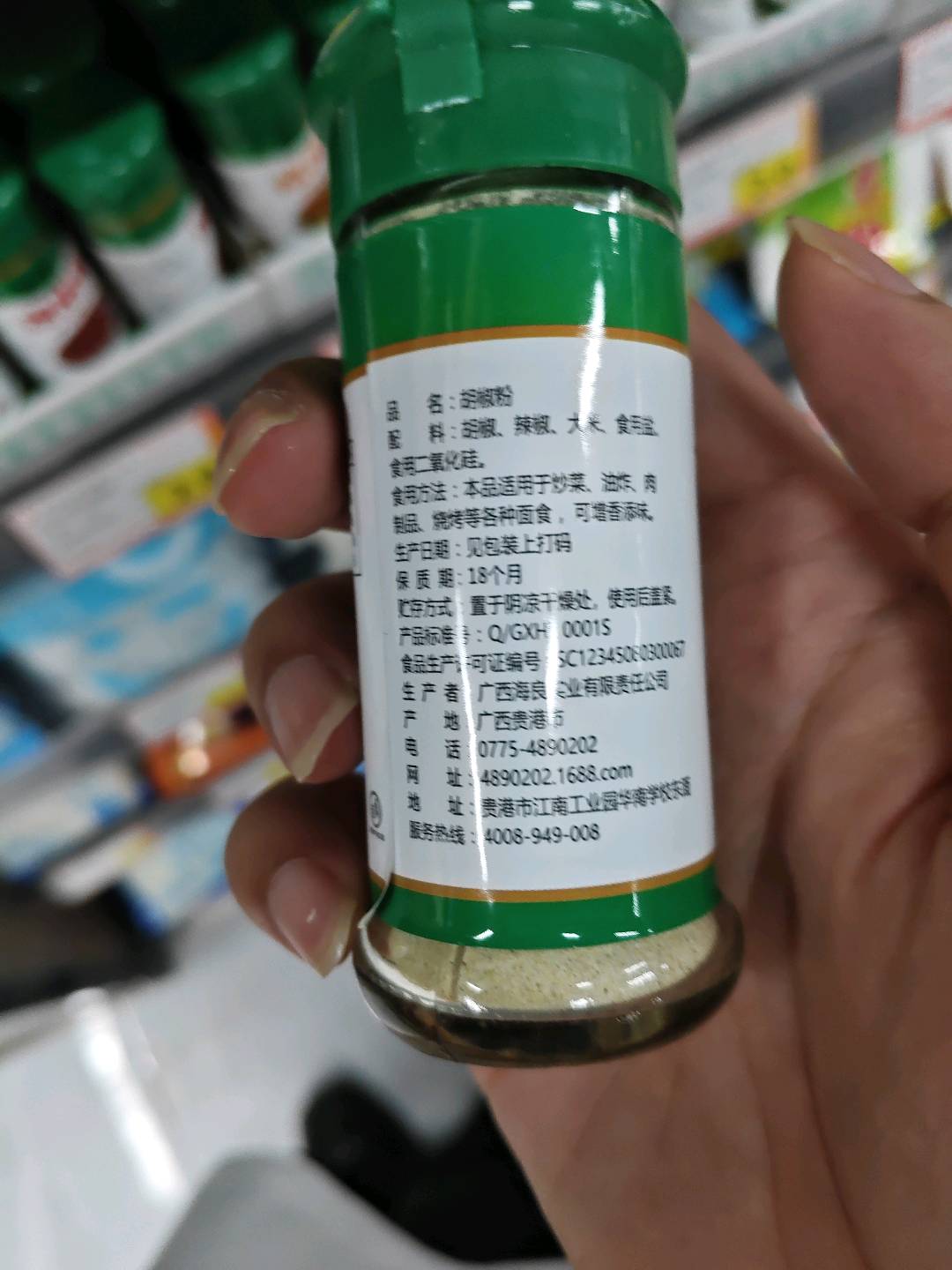 家家圣白胡椒粉