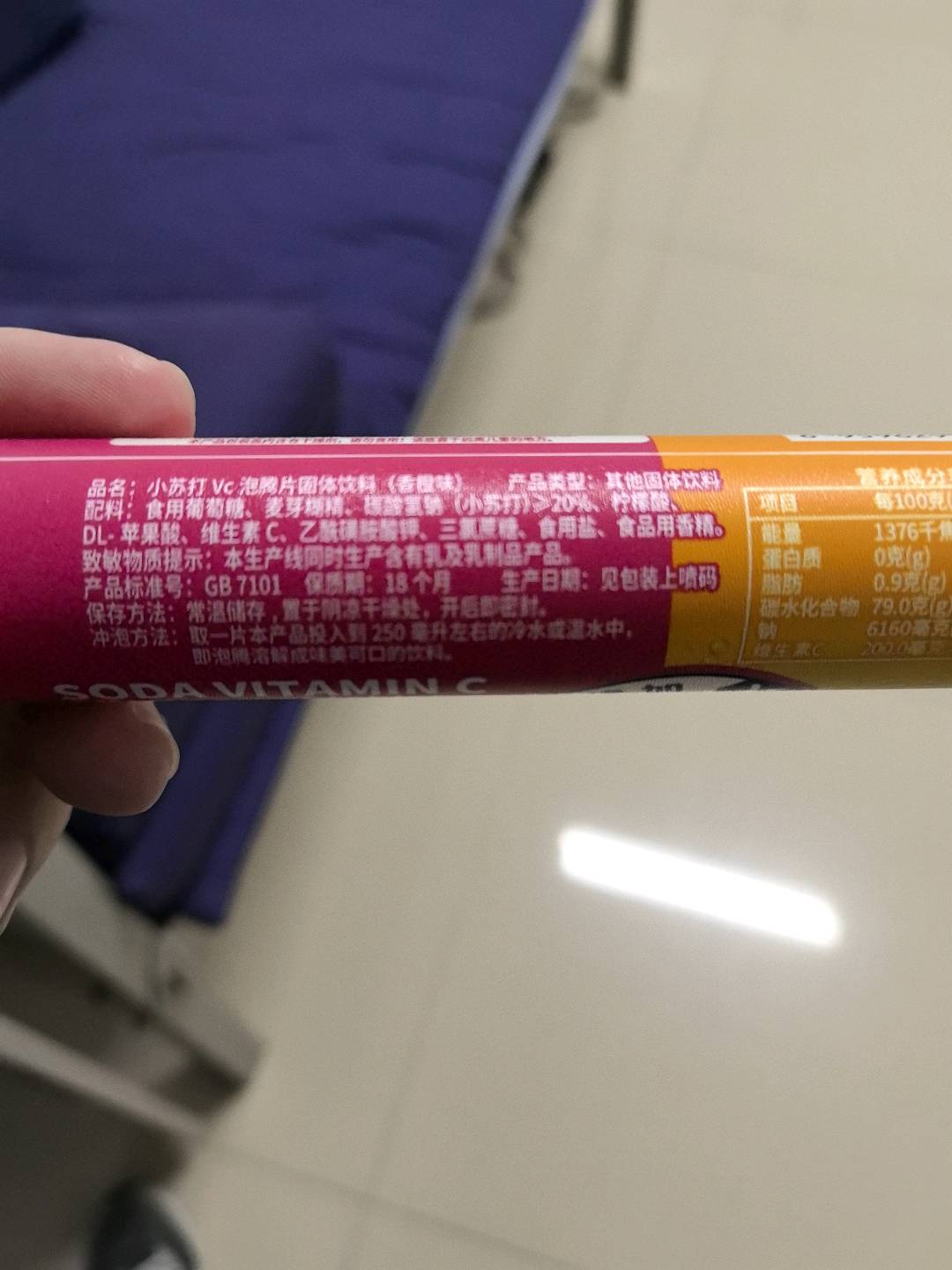 小苏打VC泡腾片固体饮料（香橙味）80g