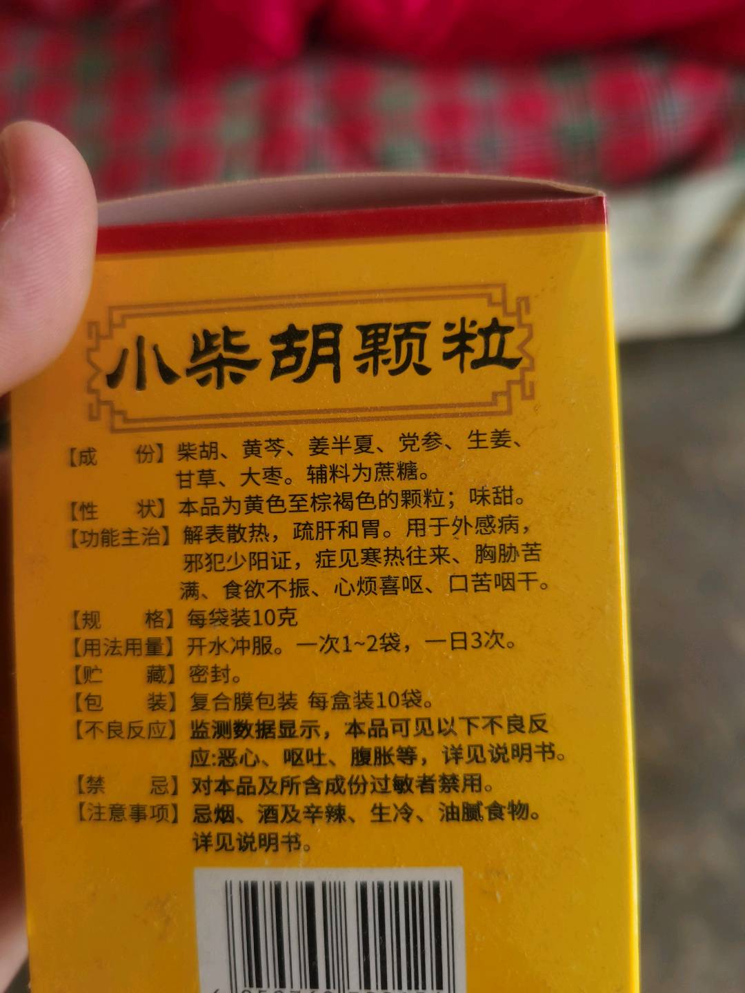 小柴胡颗粒