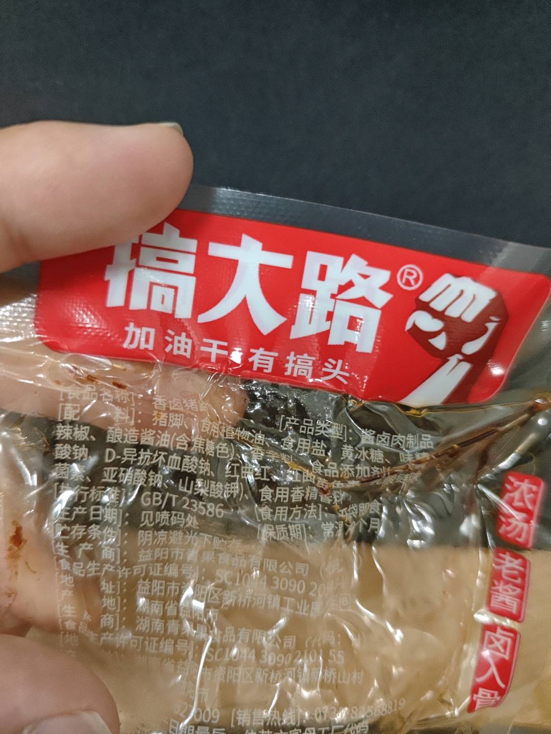 卤猪蹄（香辣味）