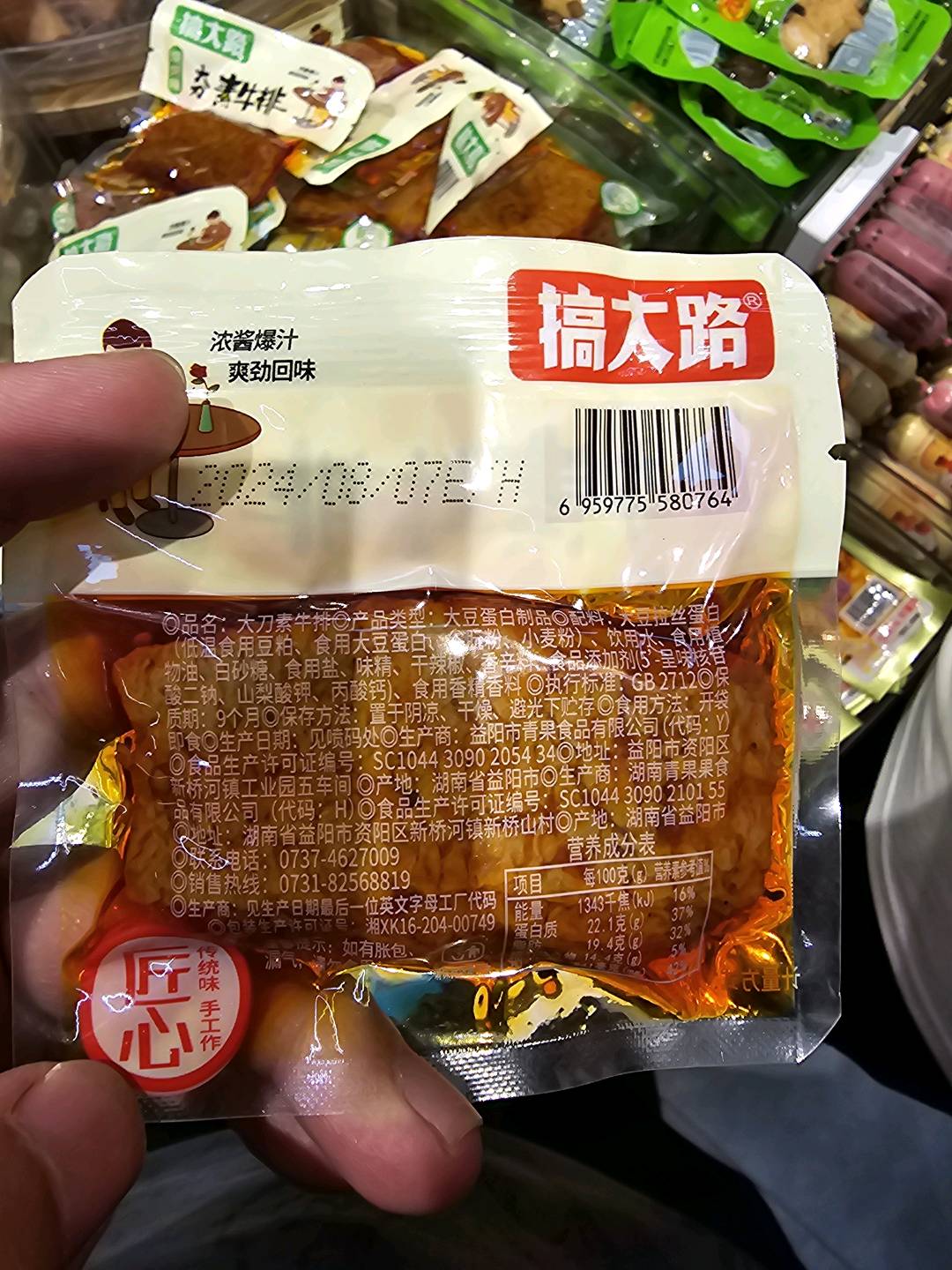 香辣素牛排