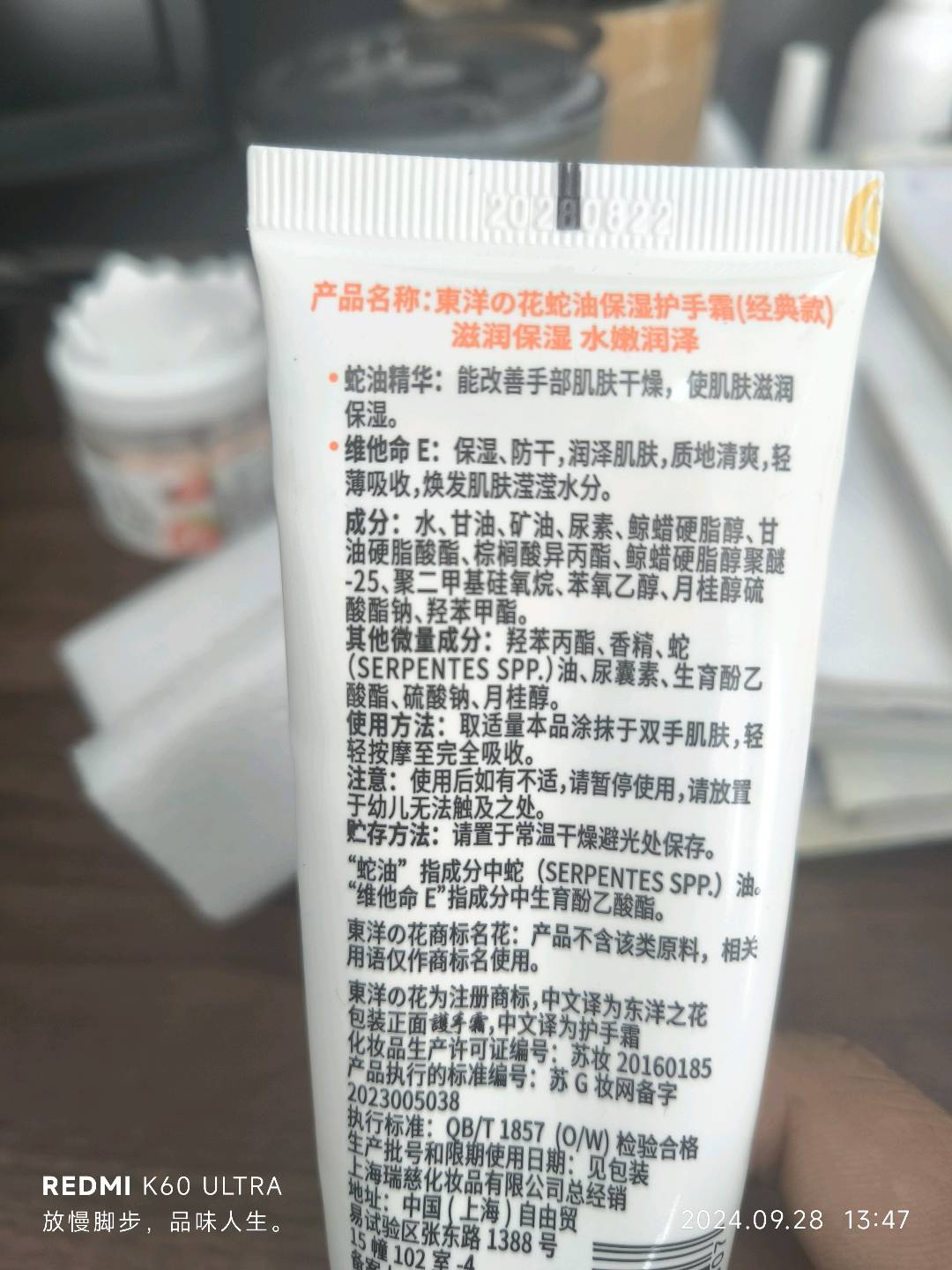 东洋之花蛇油防裂护手霜