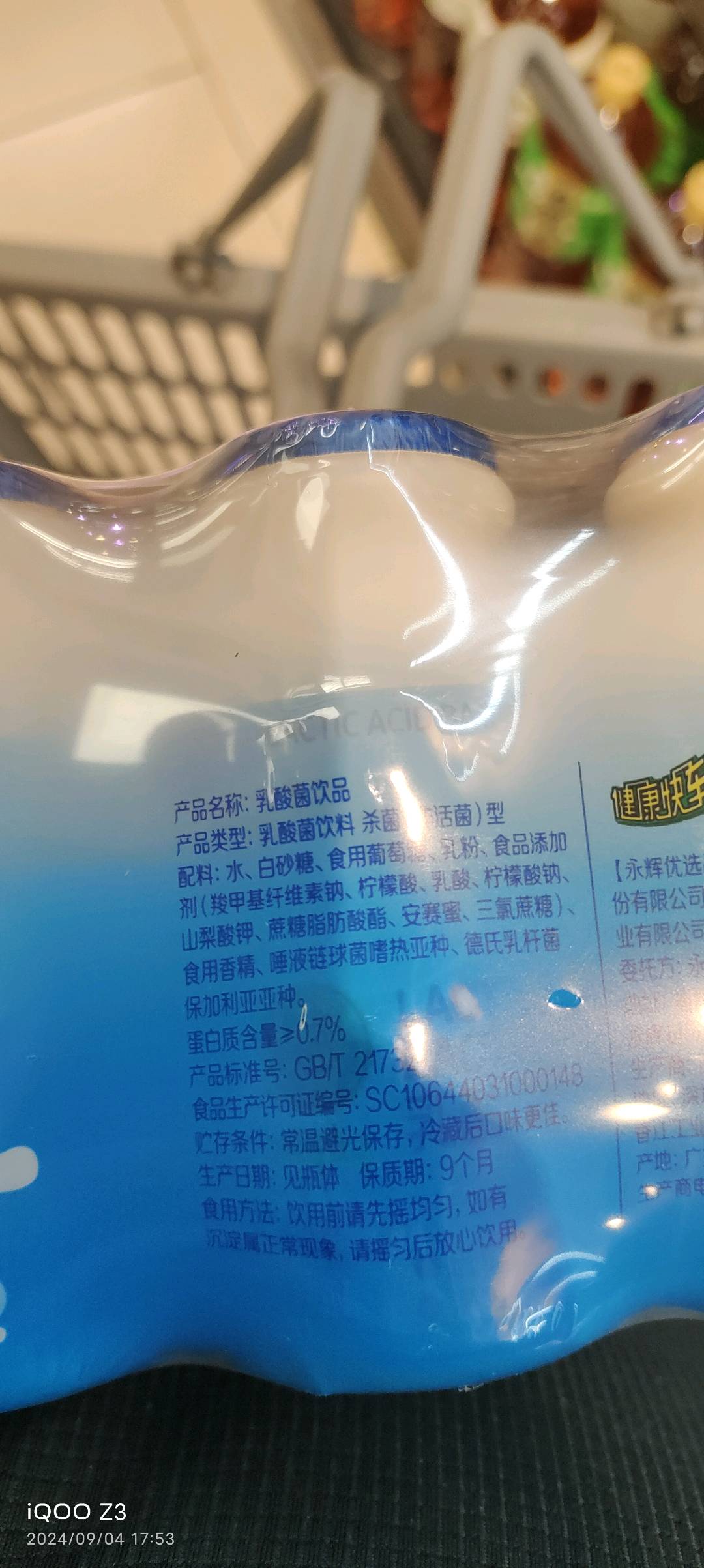 永辉优选乳酸菌饮品