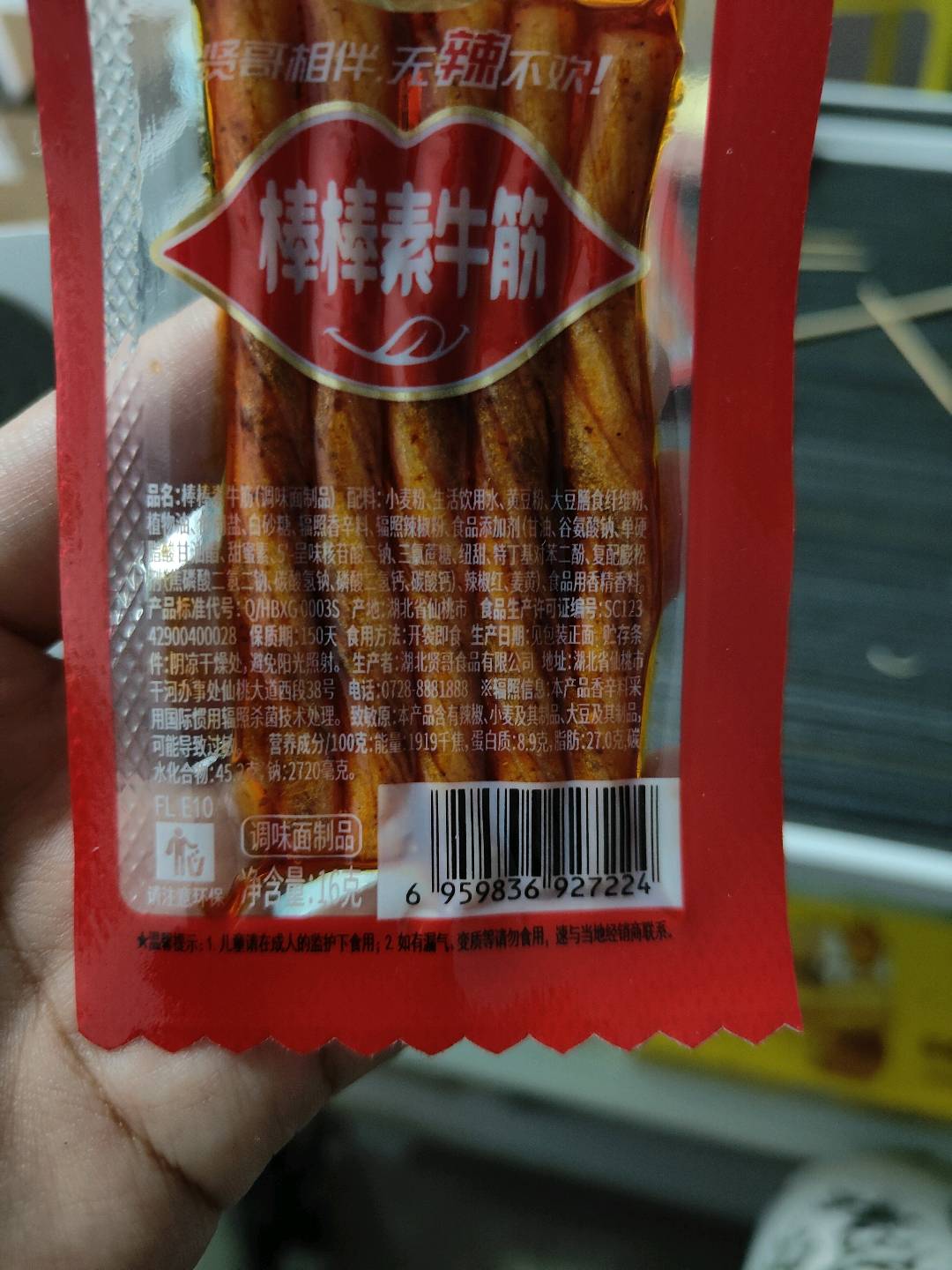 棒棒素牛筋