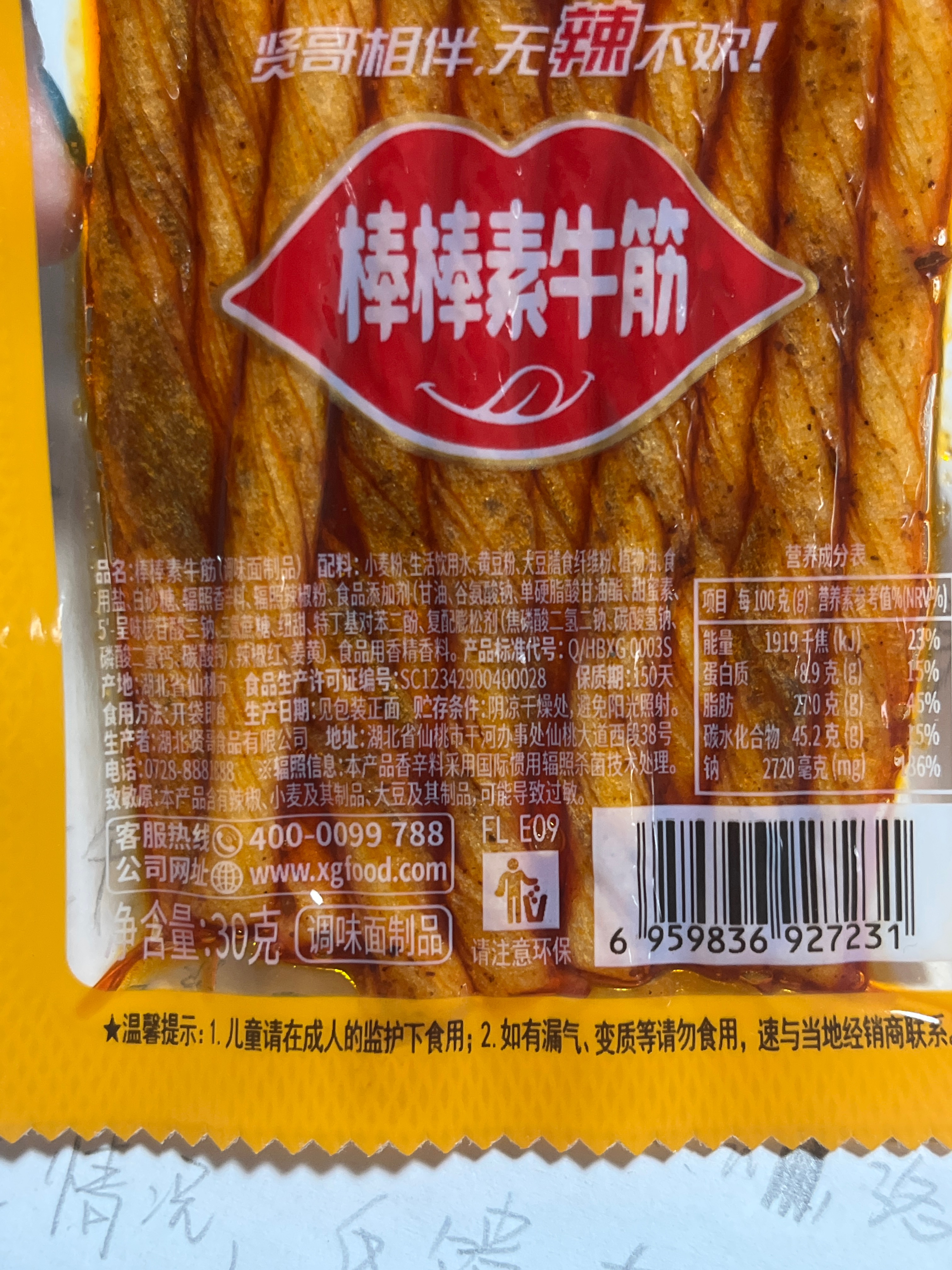棒棒素牛筋