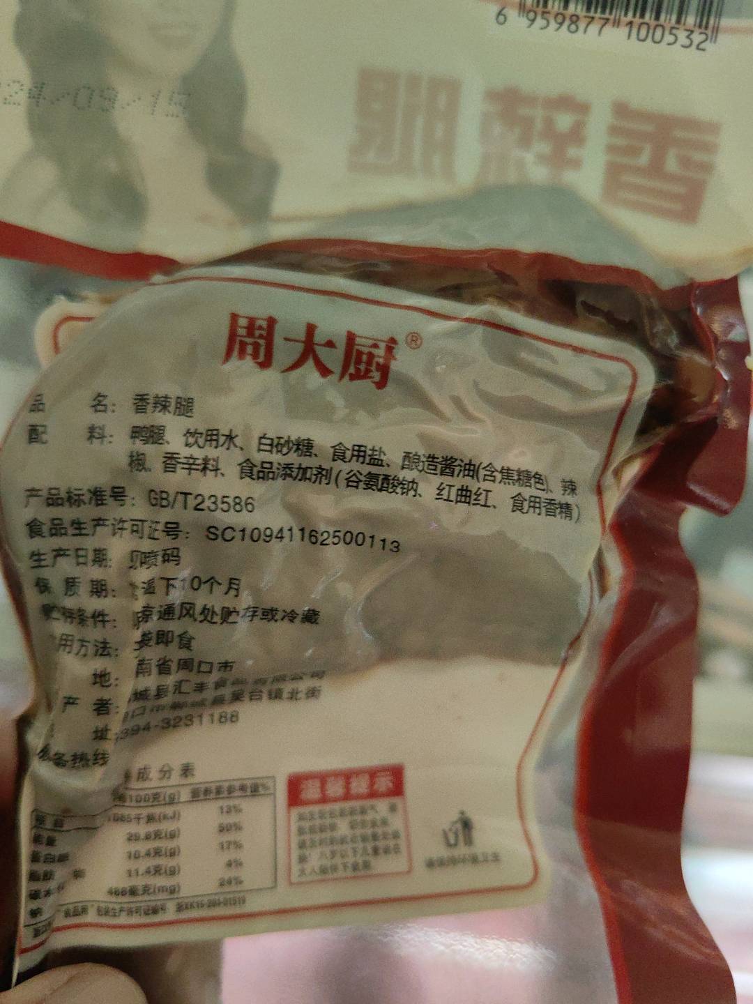 香辣腿