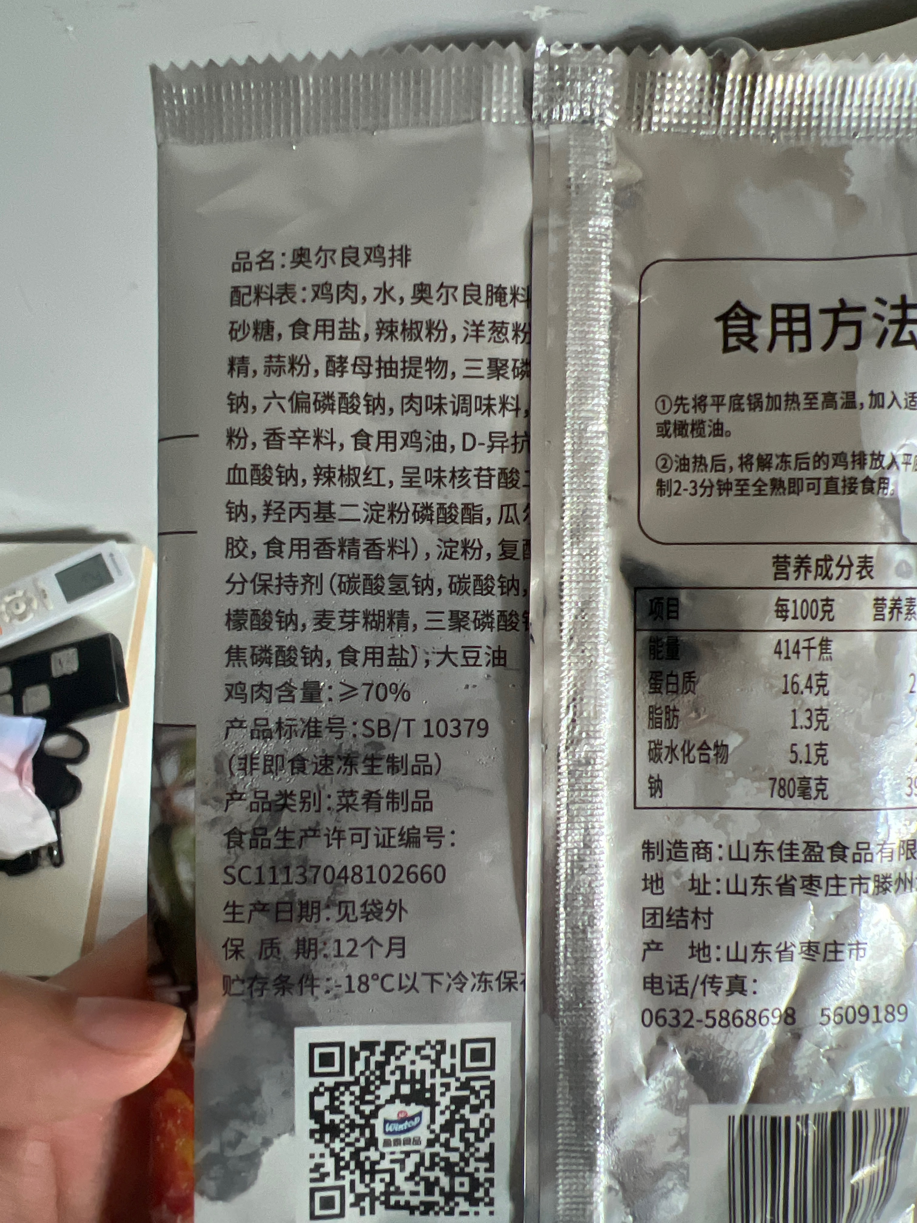 奥尔良鸡排