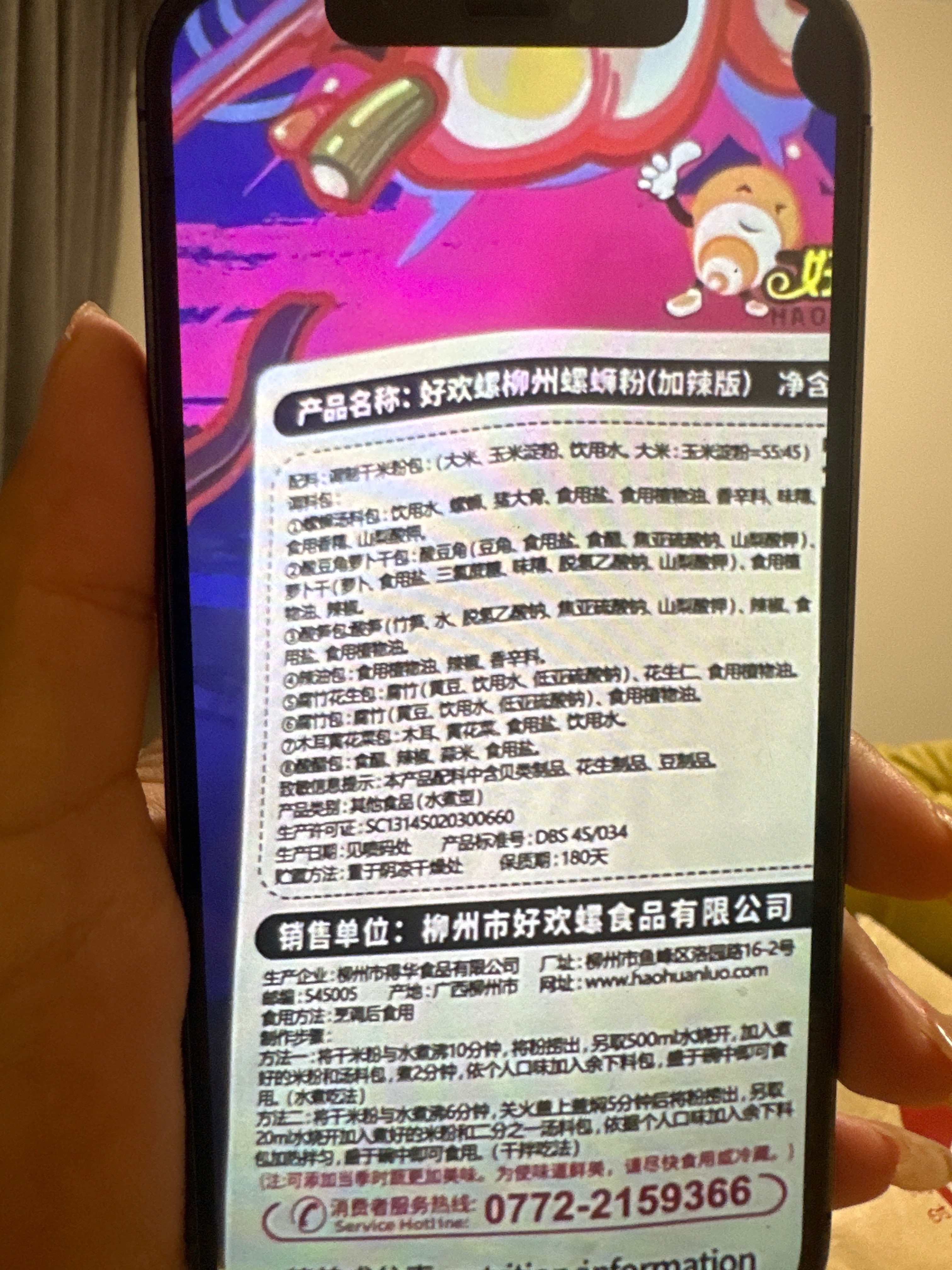 好欢螺柳州螺狮粉