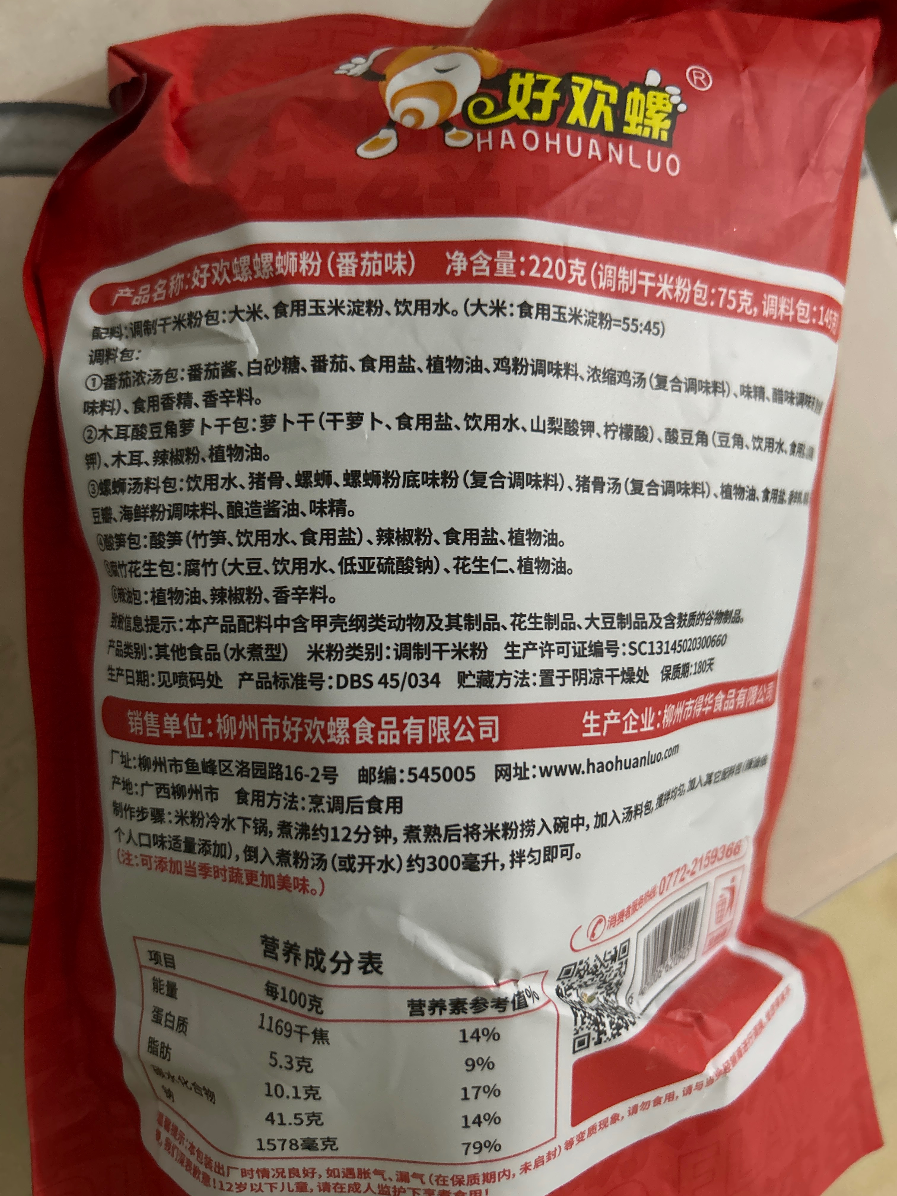 好欢螺螺蛳粉（番茄味）