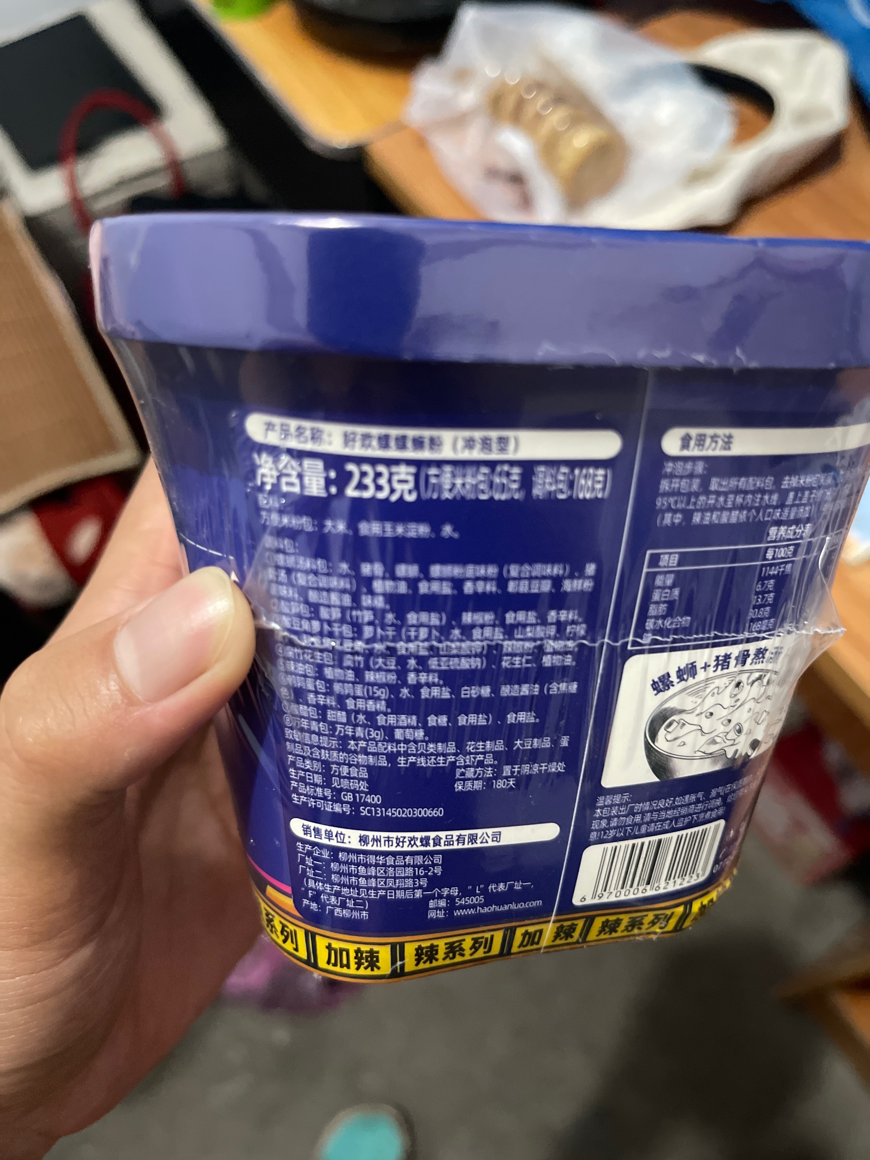 好欢螺好欢螺螺蛳粉（冲泡型）233克