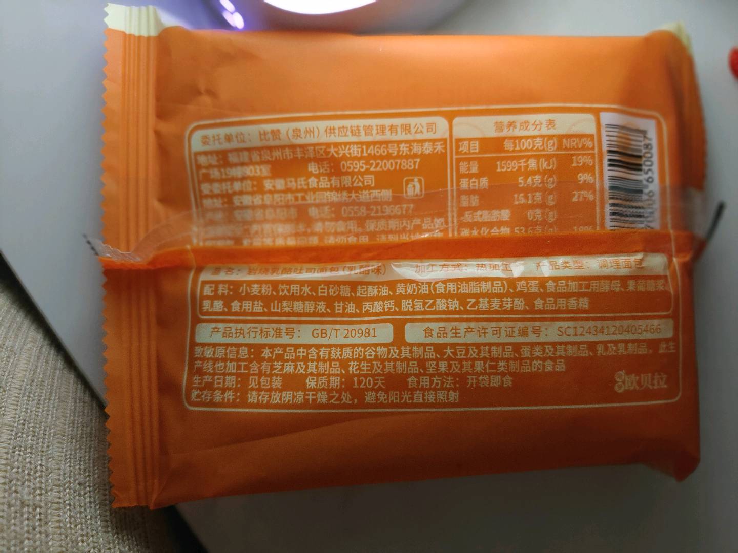 岩烧乳酪吐司面包【乳酪味】内包