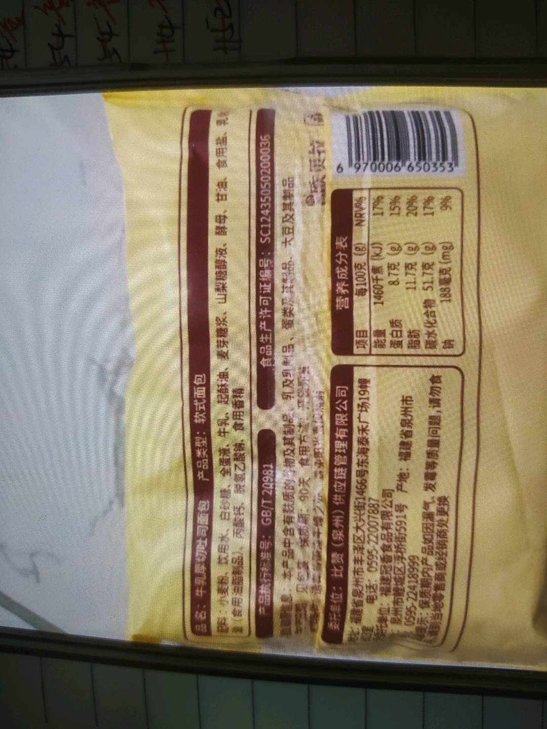 牛乳厚切吐司面包内包