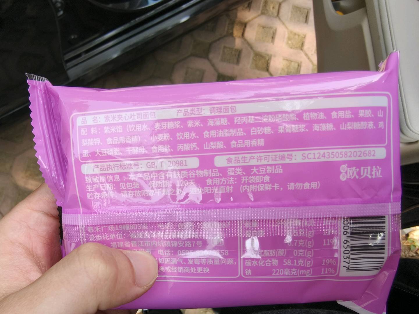 紫米夹心吐司面包内包