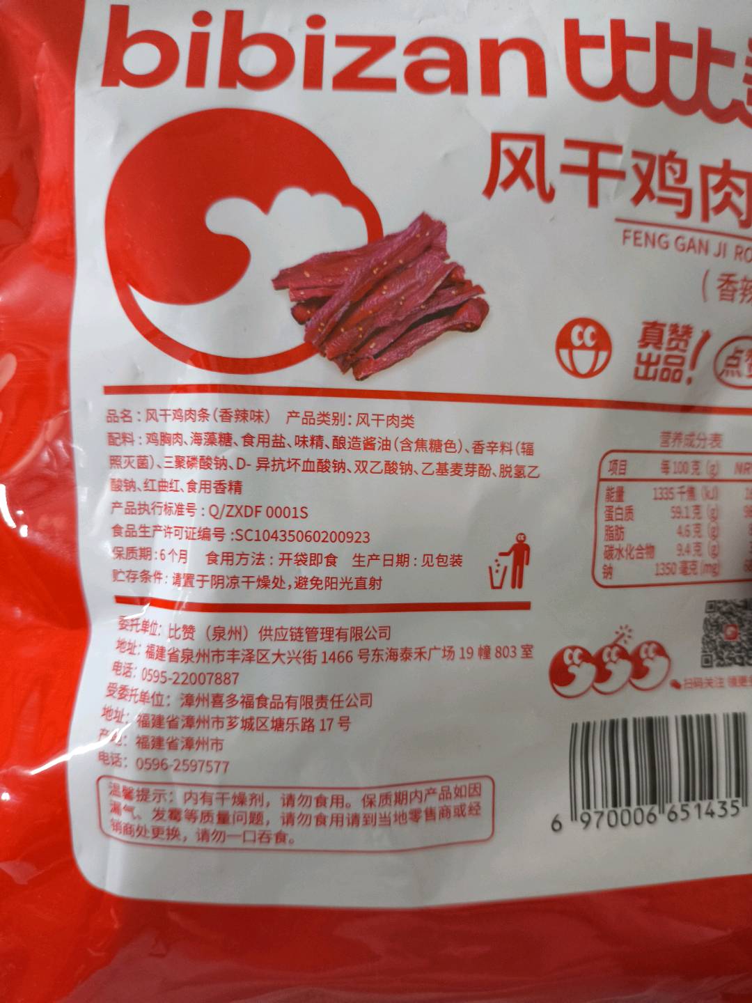 风干鸡肉条香辣味100g