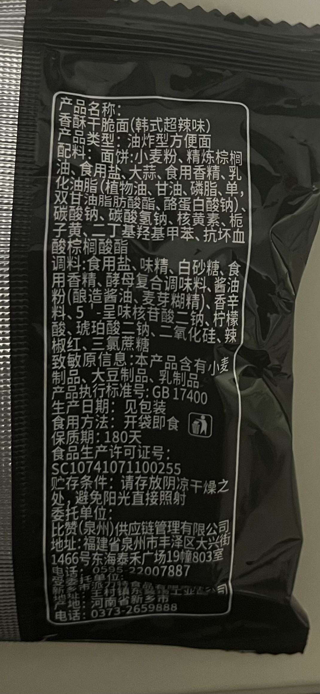 掌心脆韩式超辣味内包
