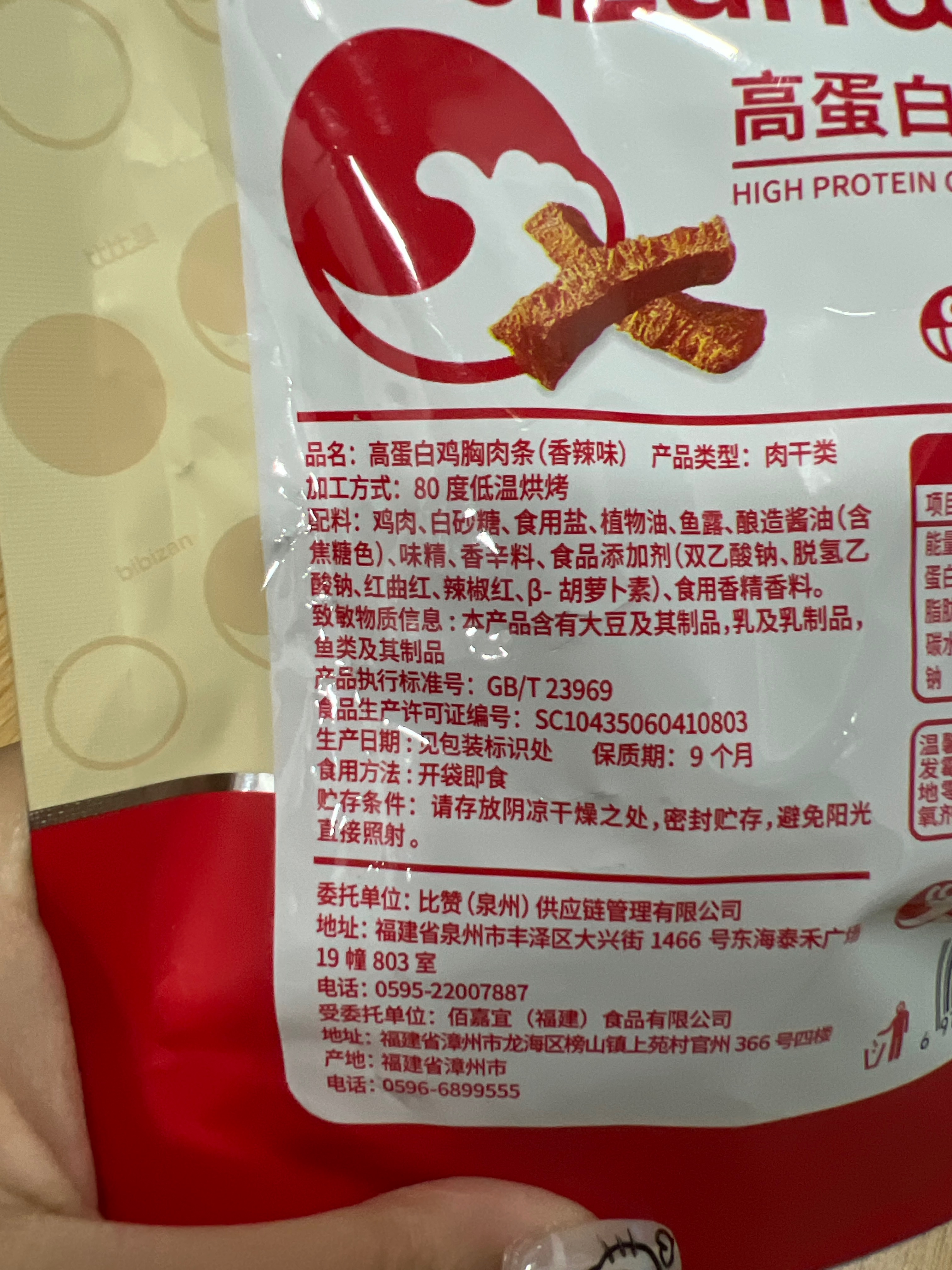 高蛋白鸡胸肉条【香辣味】100g