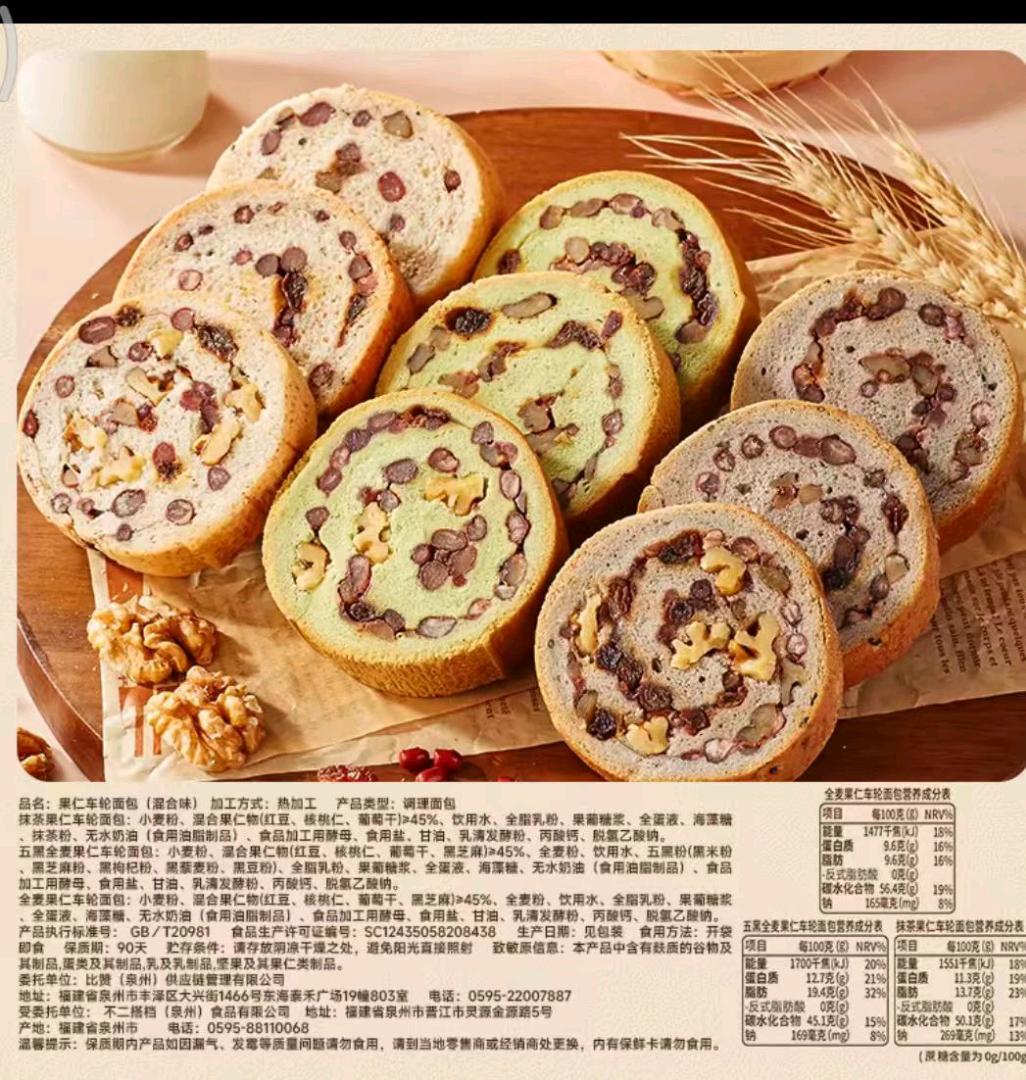 比比赞全麦果仁车轮面包40g内包