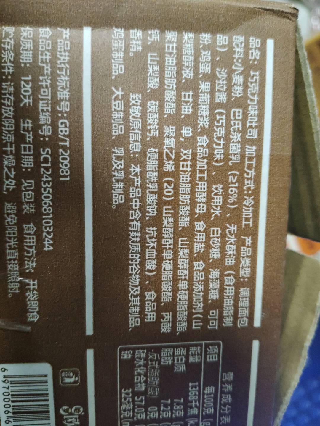 巧克力味吐司300g