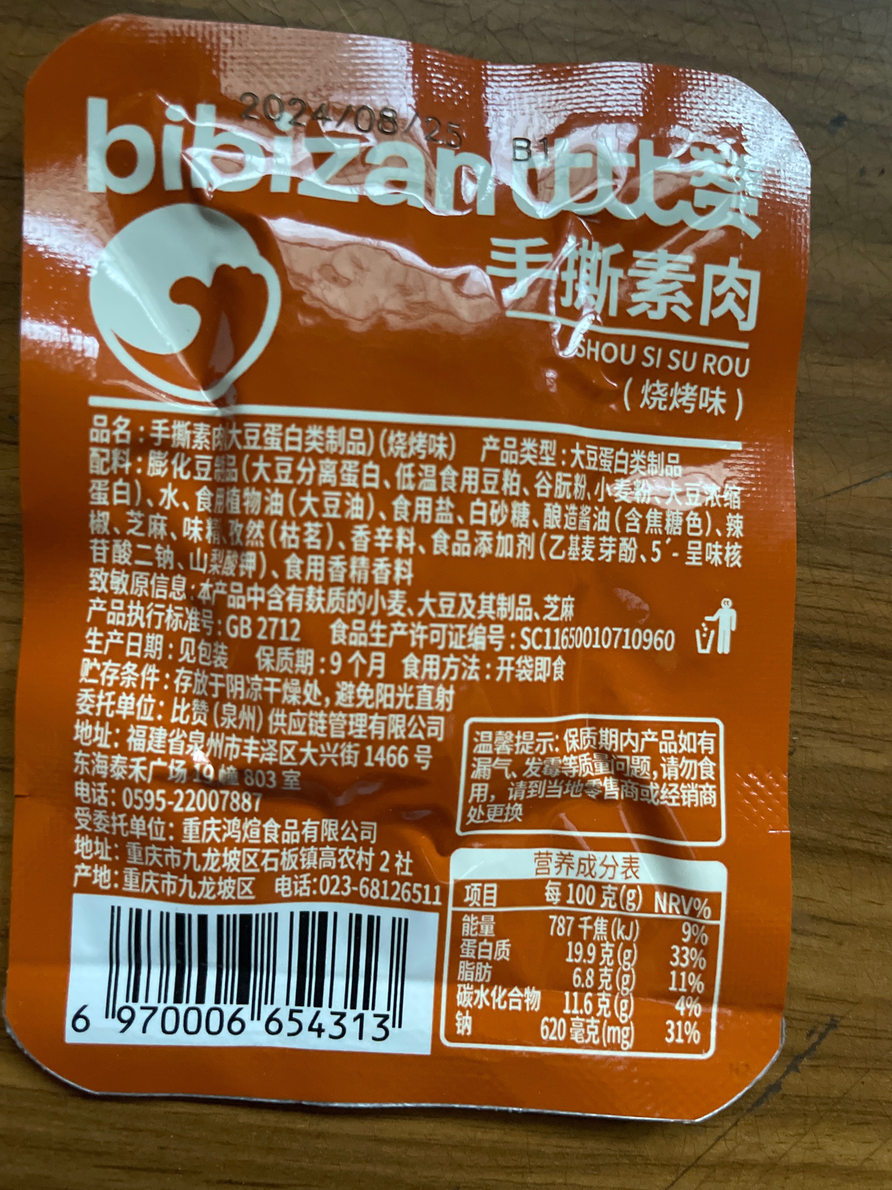 手撕素肉【烧烤味】内包