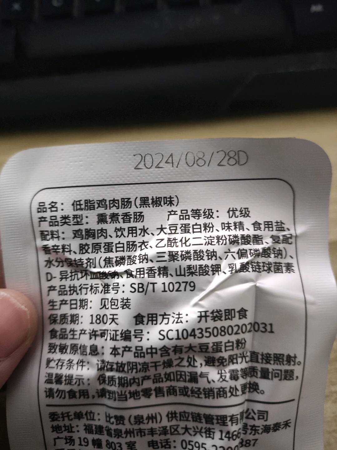 比比赞低脂鸡肉肠（黑椒味）20克20克