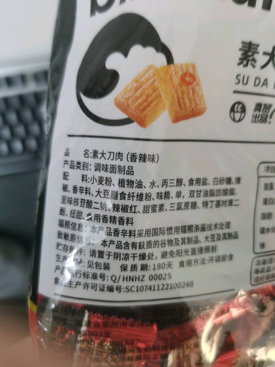 素大刀肉香辣味216g