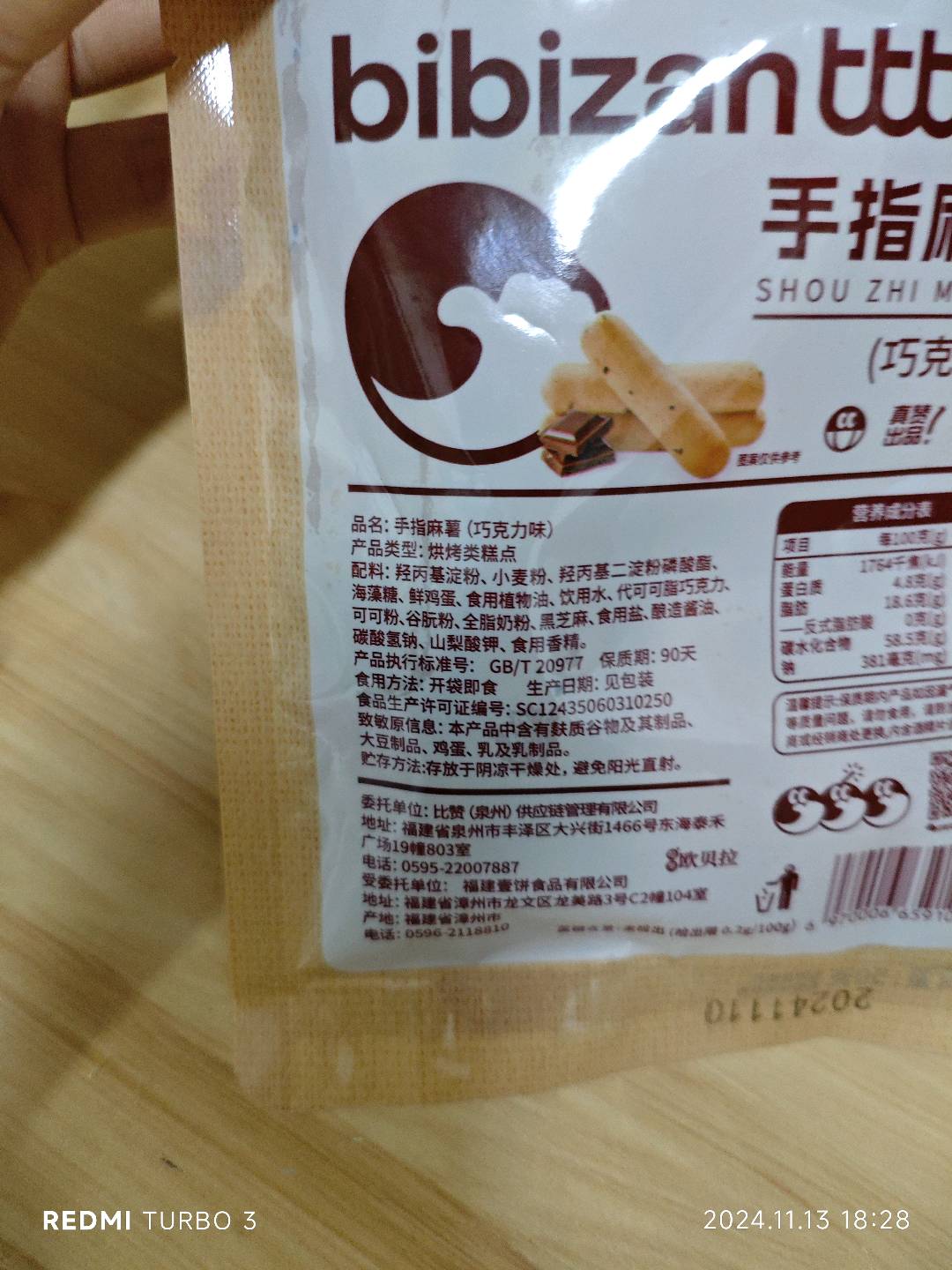 比比赞手指麻薯（巧克力味）50克