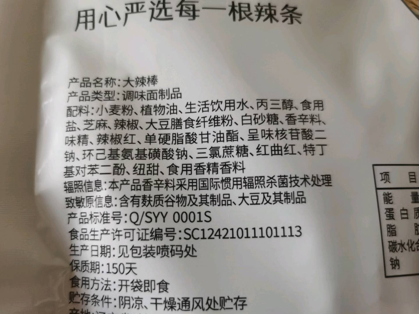 任性王子麻辣严选大辣棒