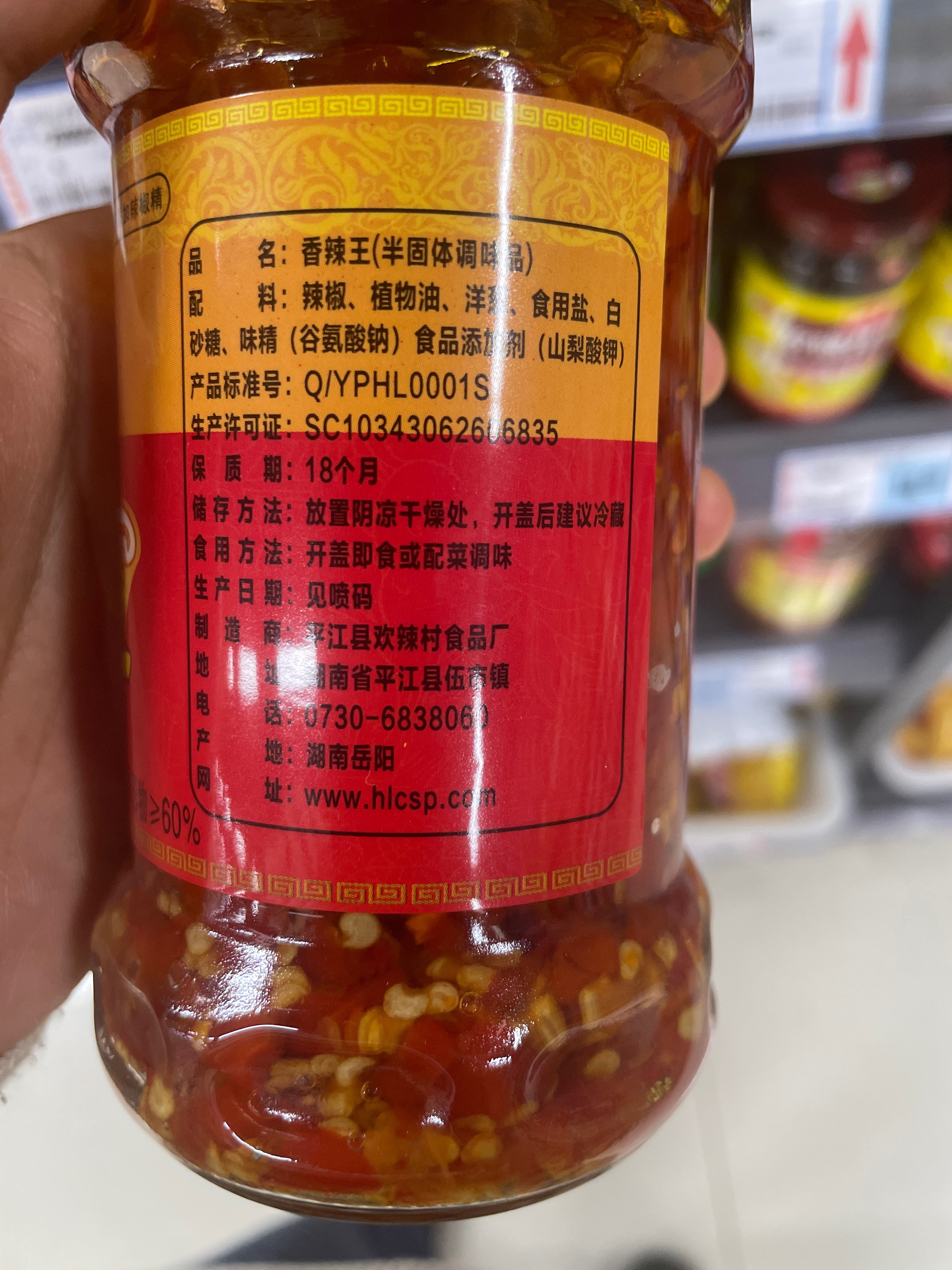 欢辣村280g香辣王