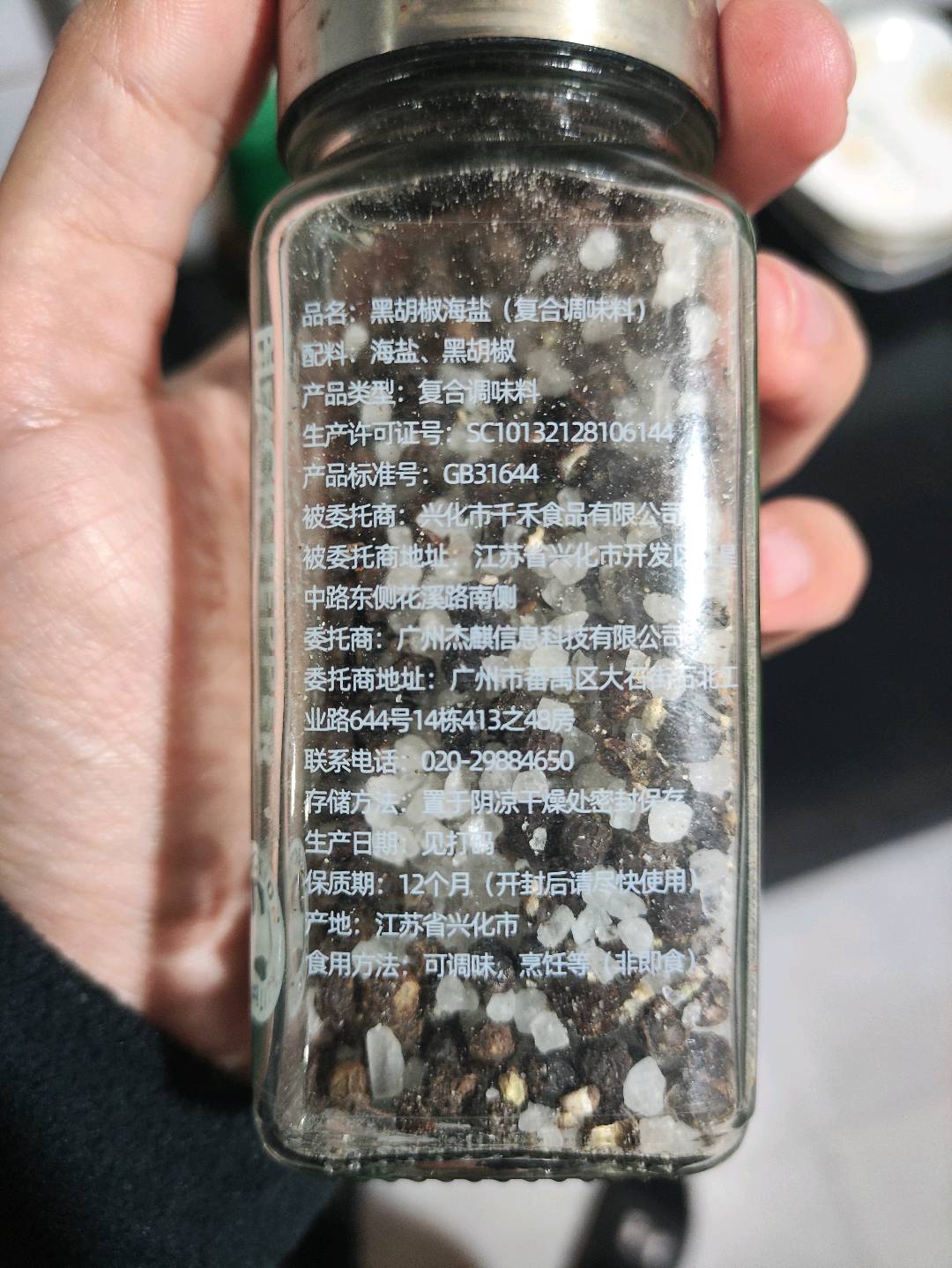 百哉堂黑胡椒海盐瓶装