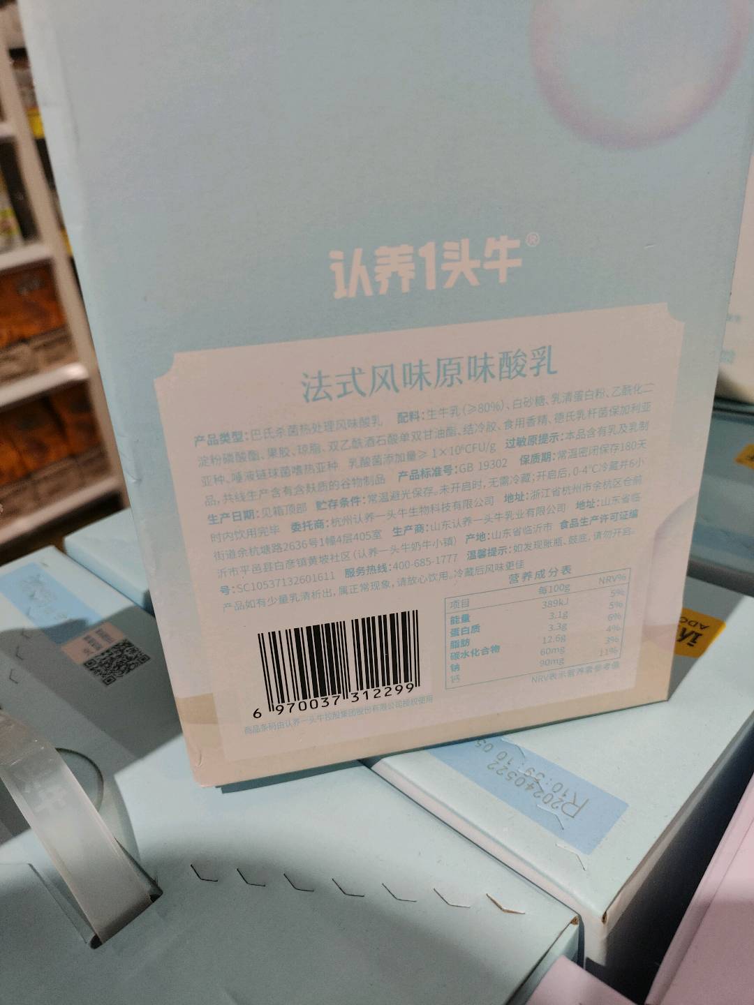 法式风味原味酸奶