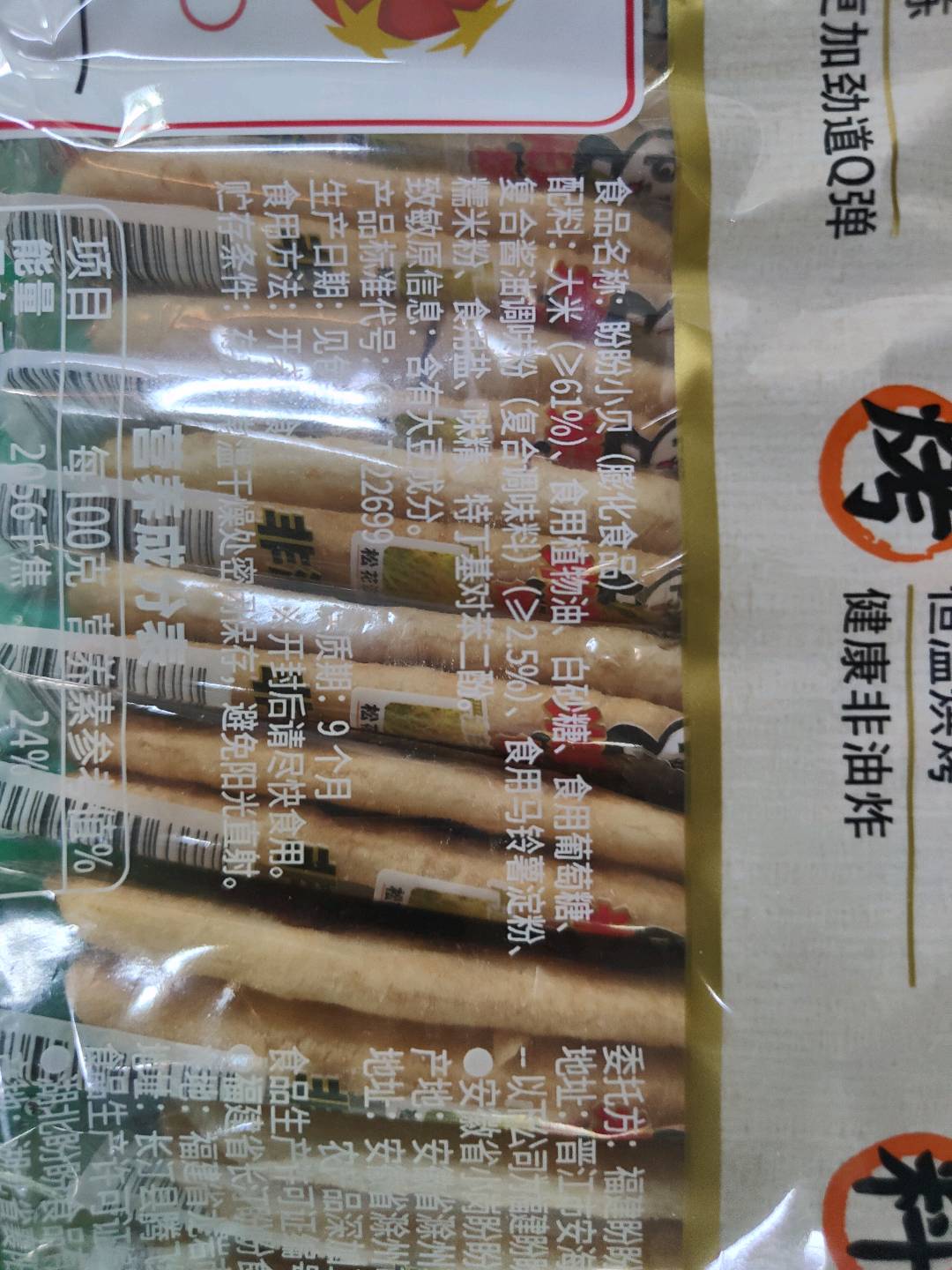 盼盼仙贝