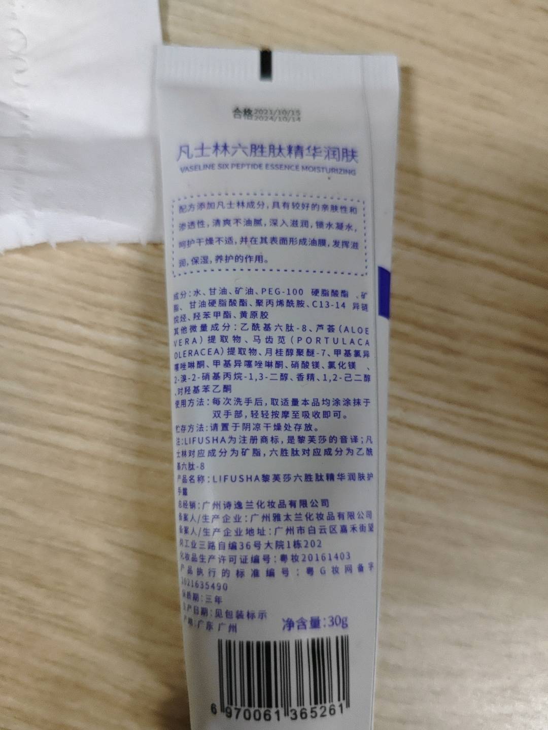 LIFUSHA黎芙莎六胜肽精华润肤护手霜