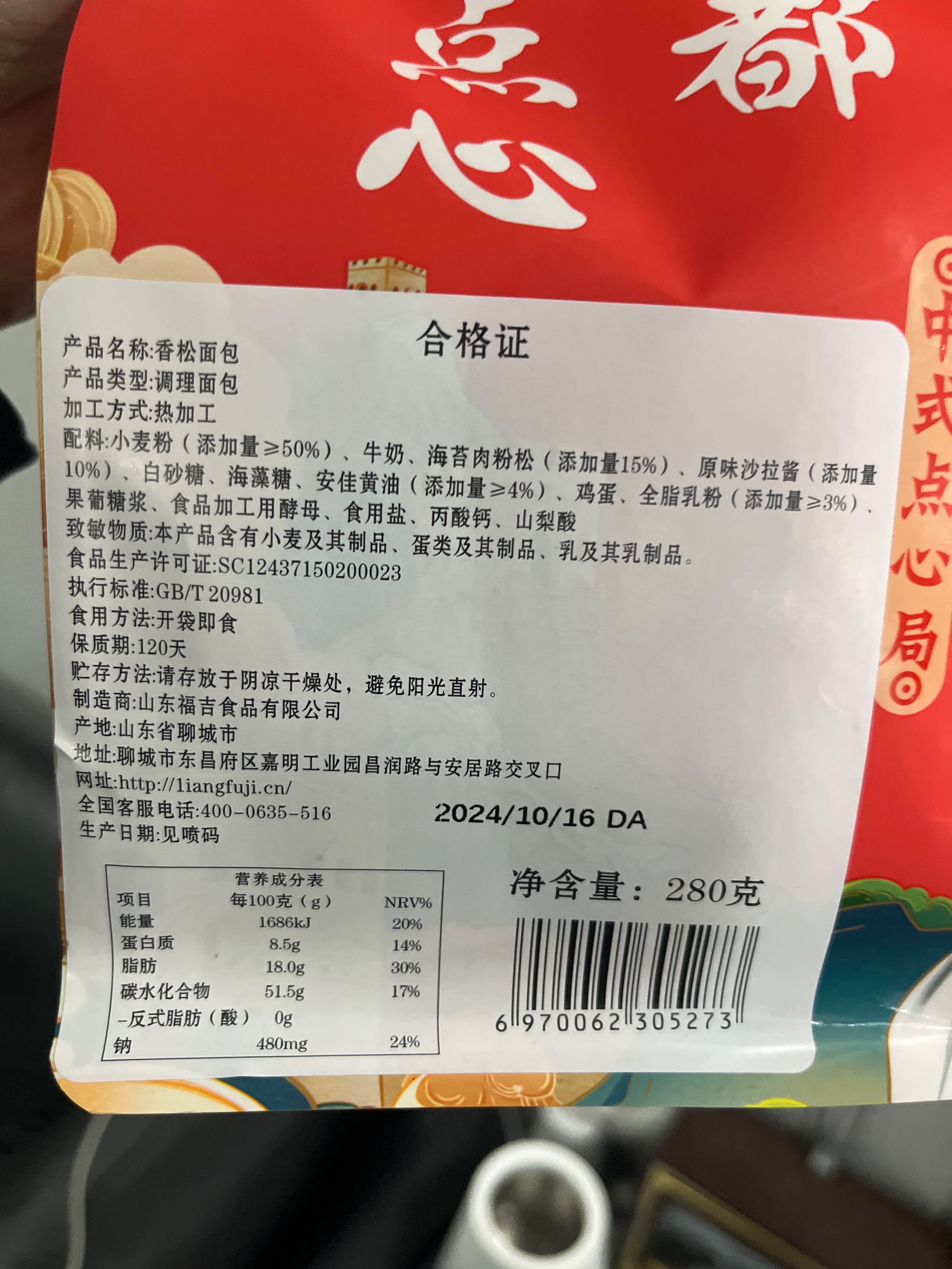 梁福吉肉松小面包280克