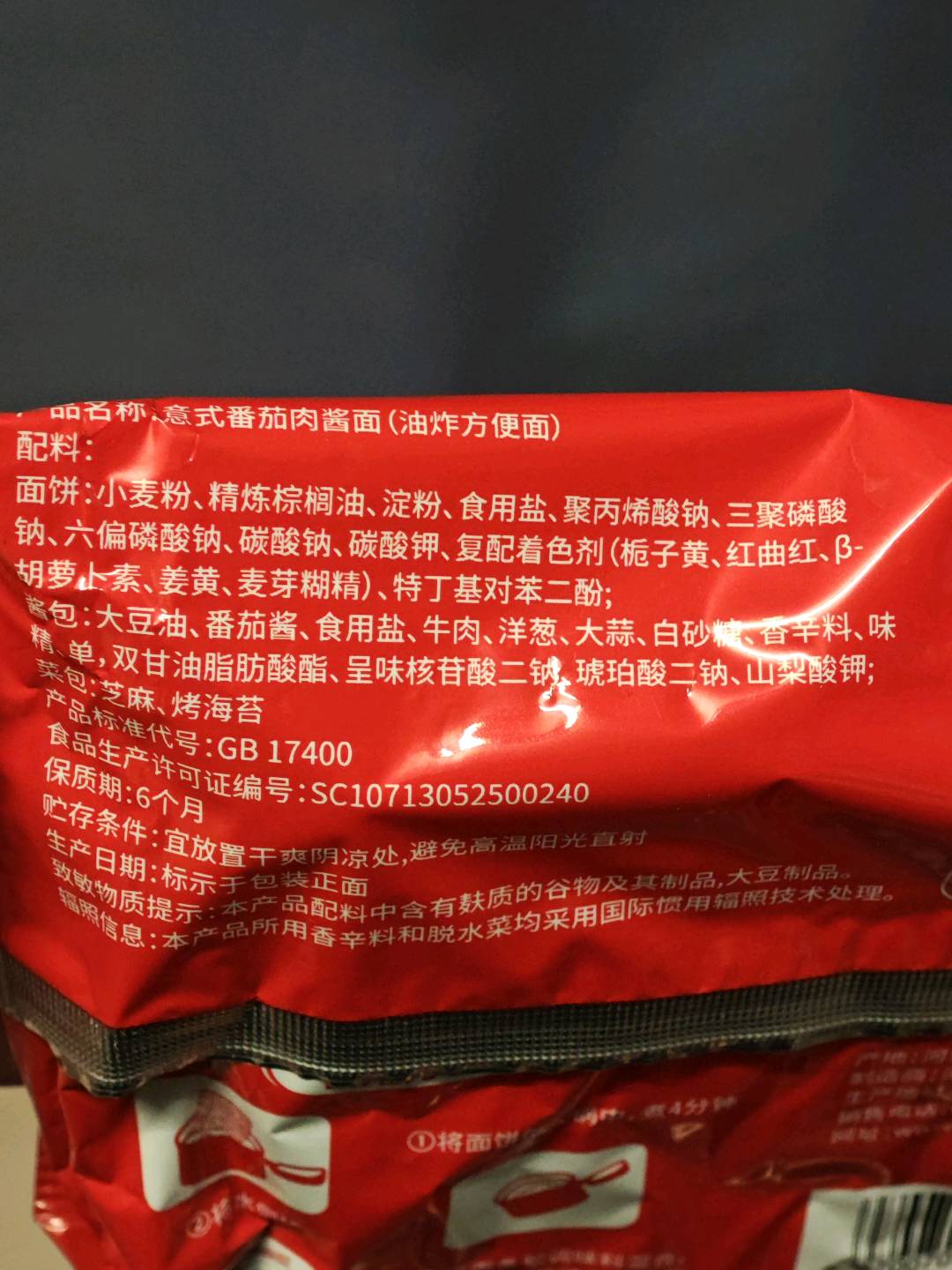 芯蒸呈芯蒸呈—番茄肉酱面番茄肉酱味85克