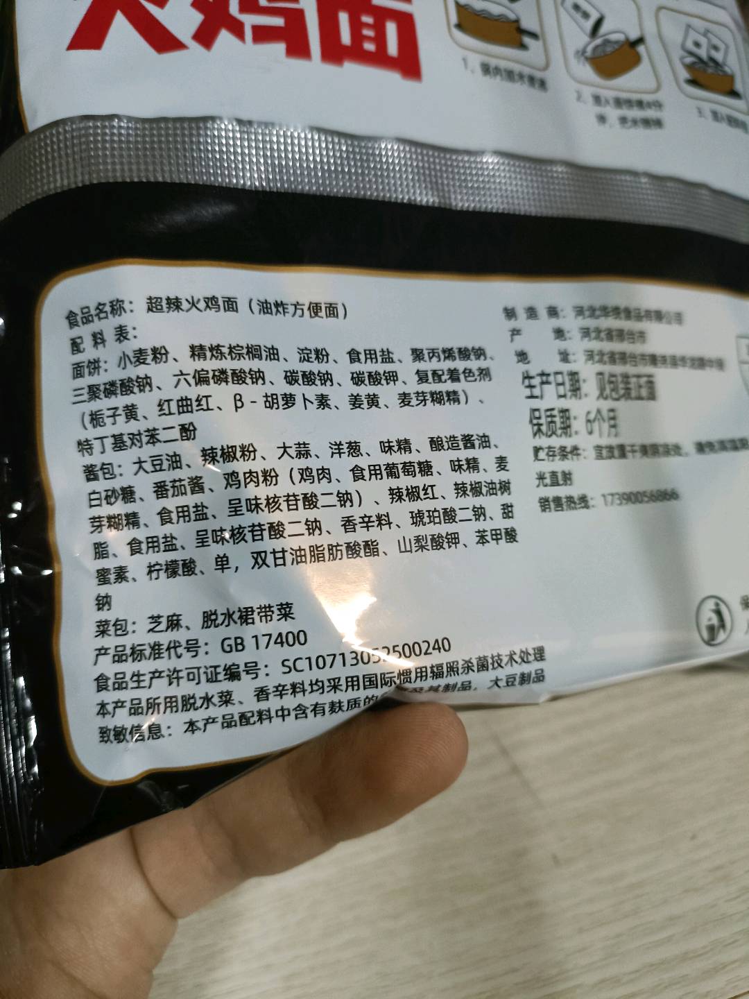 劲道麦场劲道麦场—超辣火鸡面超辣火鸡面105克