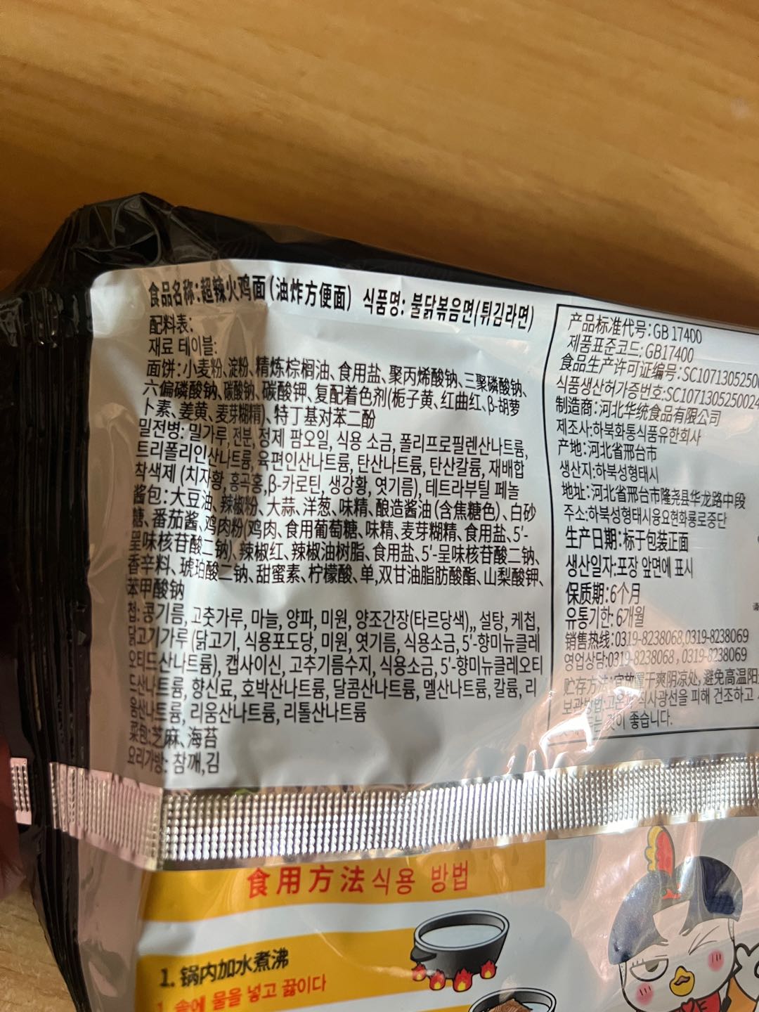 芯蒸呈酷辣超辣火鸡面