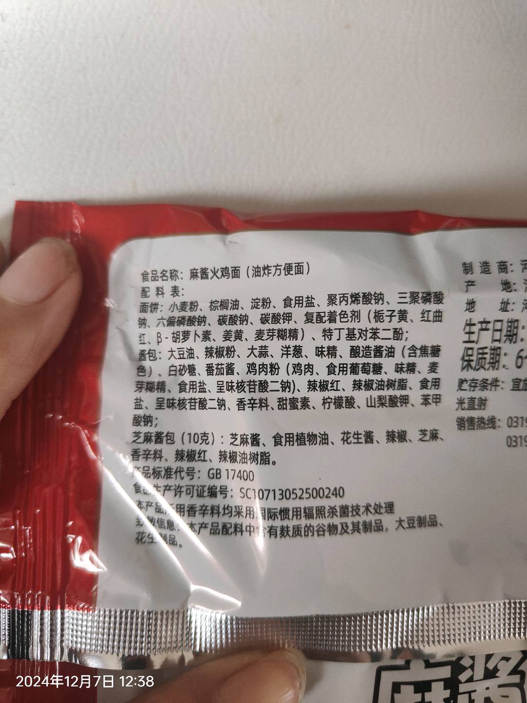 芯蒸呈-麻酱火鸡面