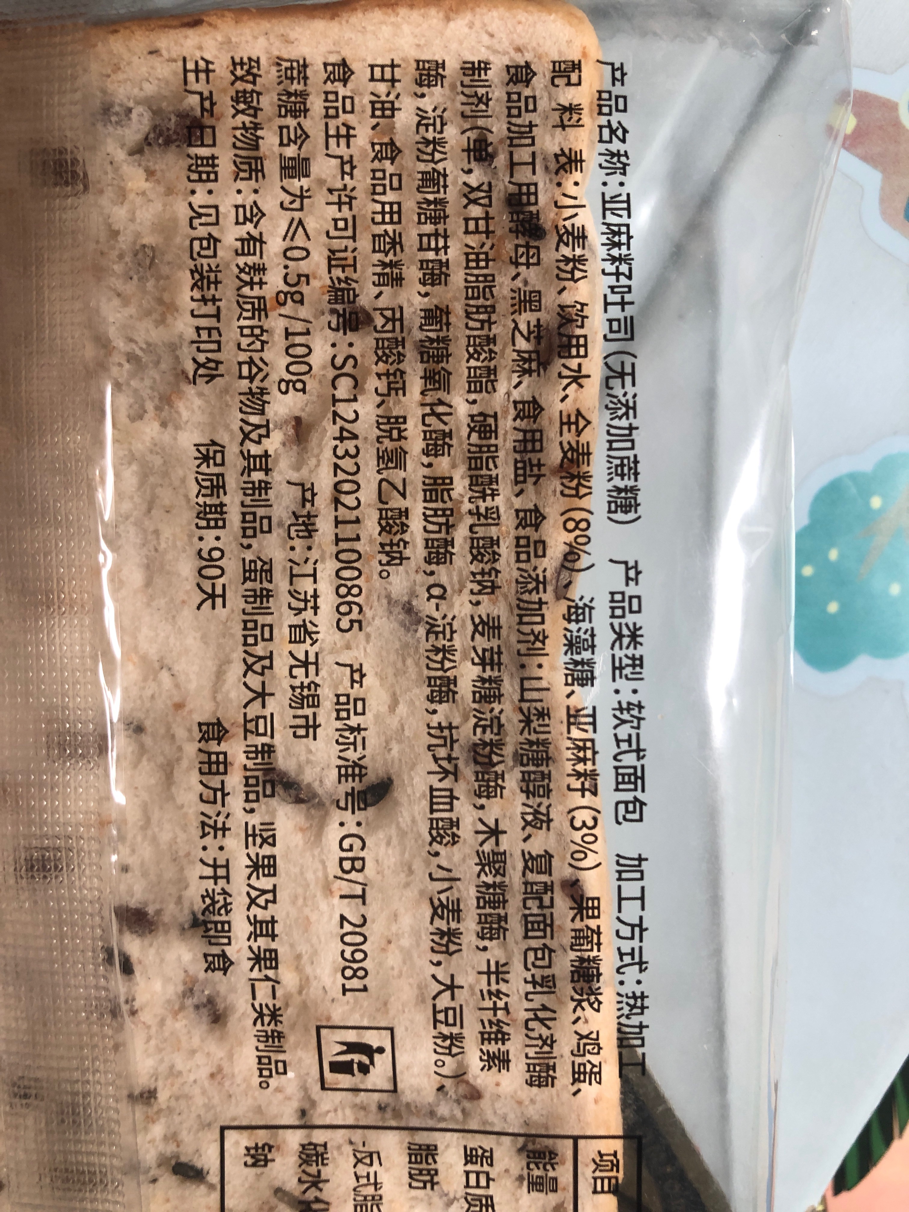 亚麻籽吐司（无添加蔗糖）