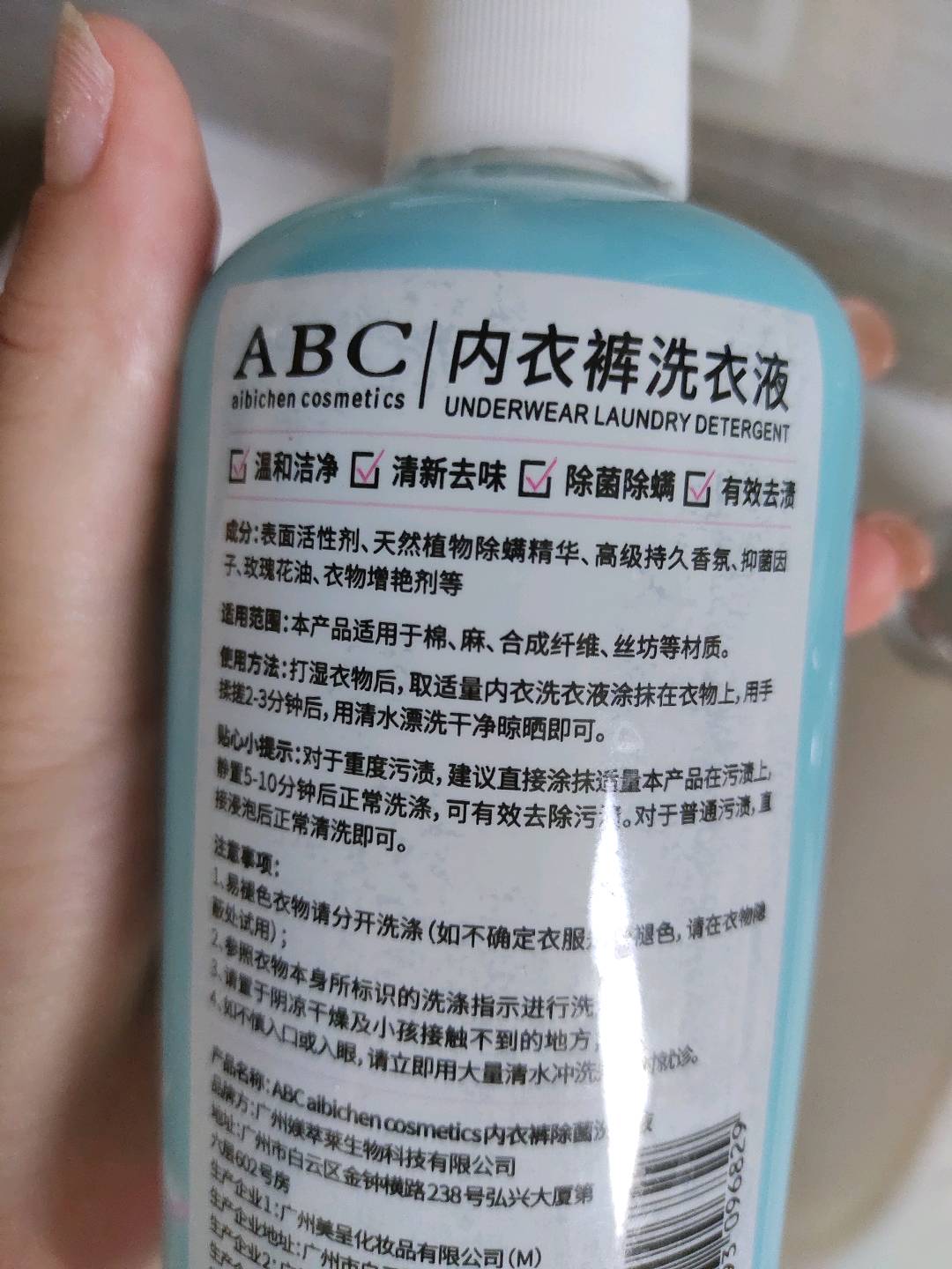ABC aibichen cosmetics内衣裤除菌洗衣液