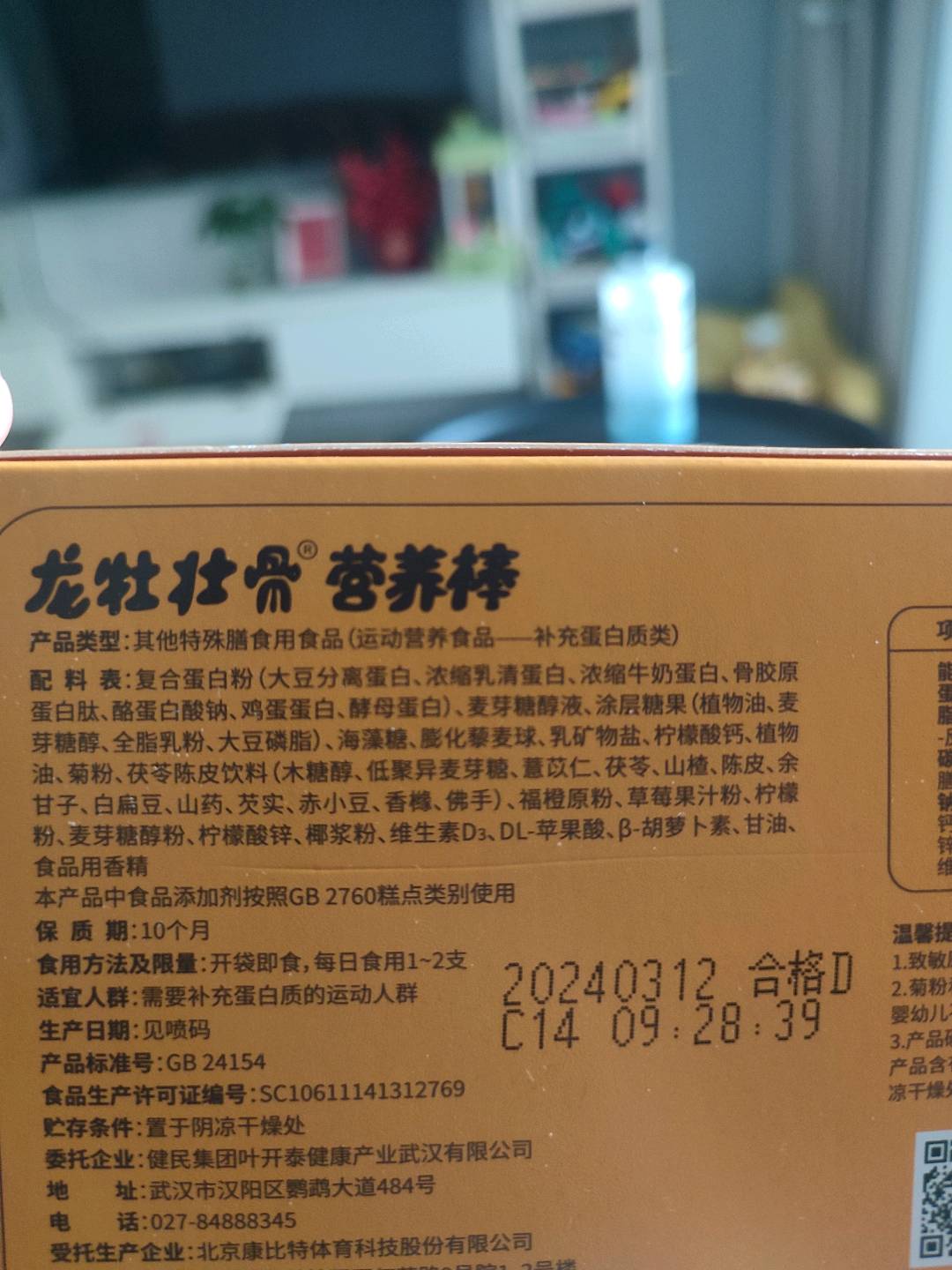 龙牡壮骨营养棒
