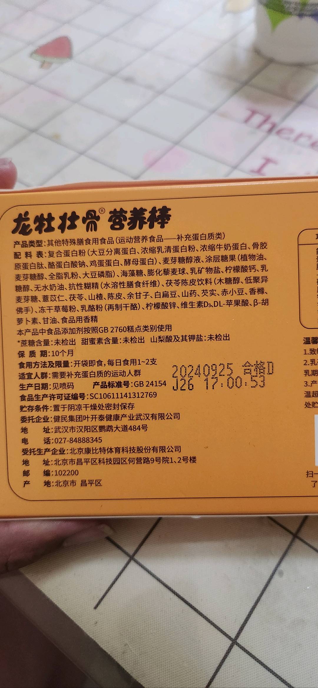 龙牡壮骨龙牡壮骨营养棒（草莓奶酪味）60克