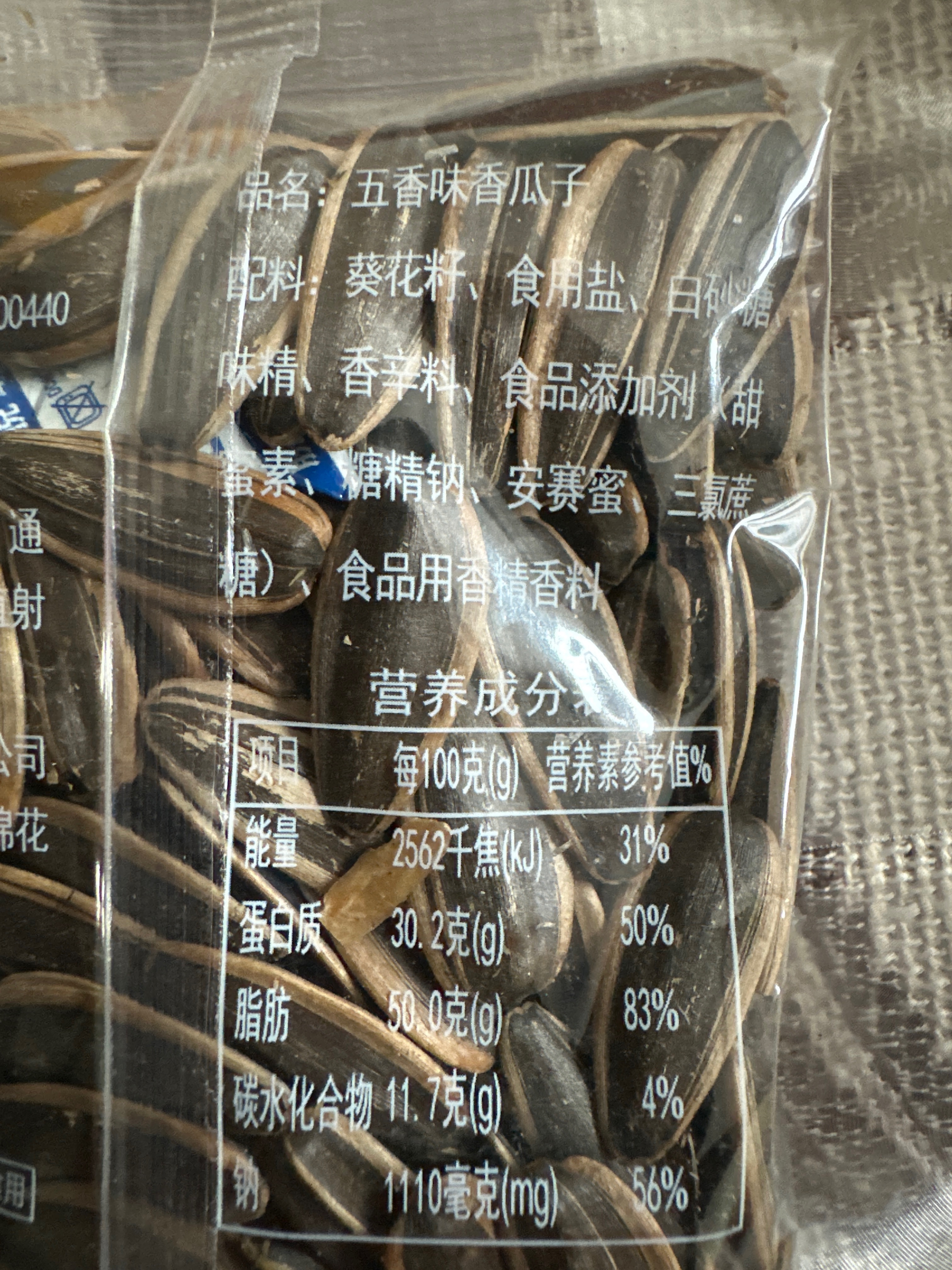 纤手五香味香瓜子