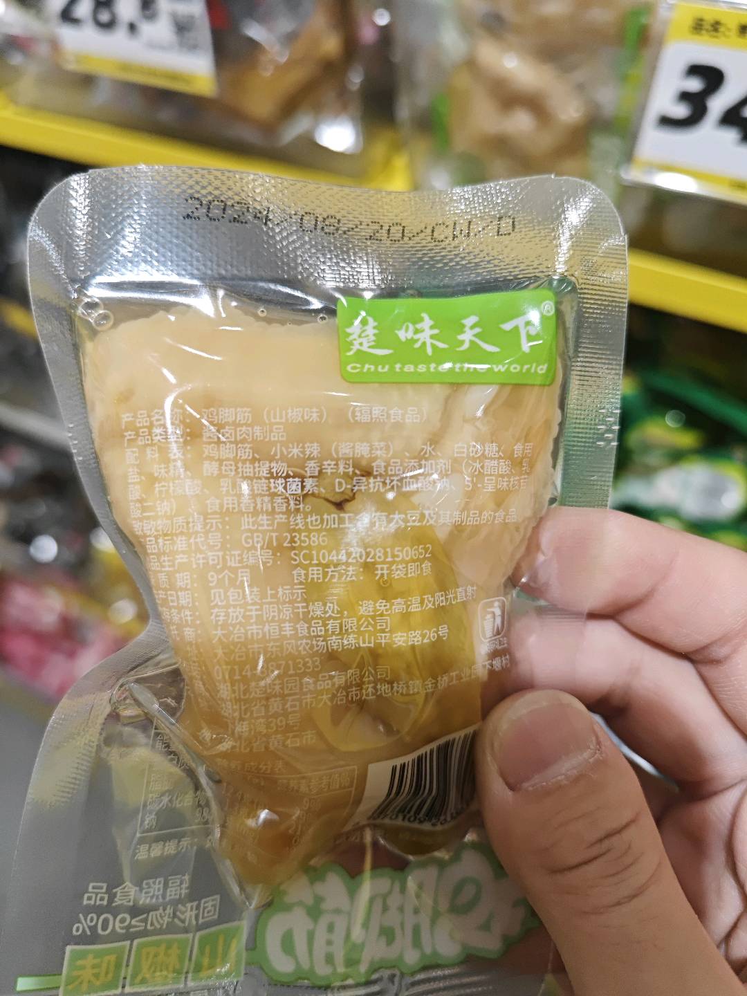 鸡脚筋山椒味