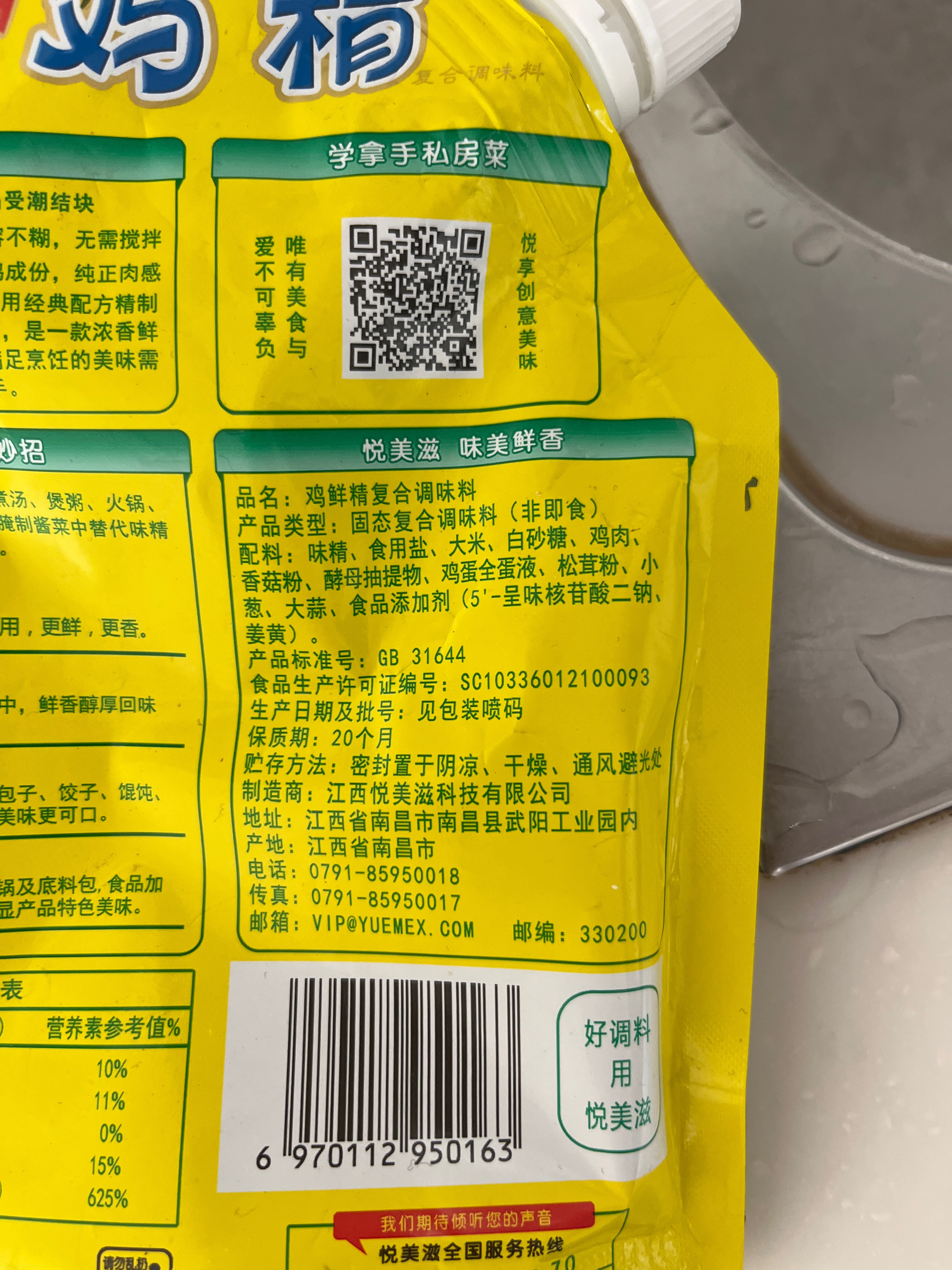 悦美滋206g鸡精