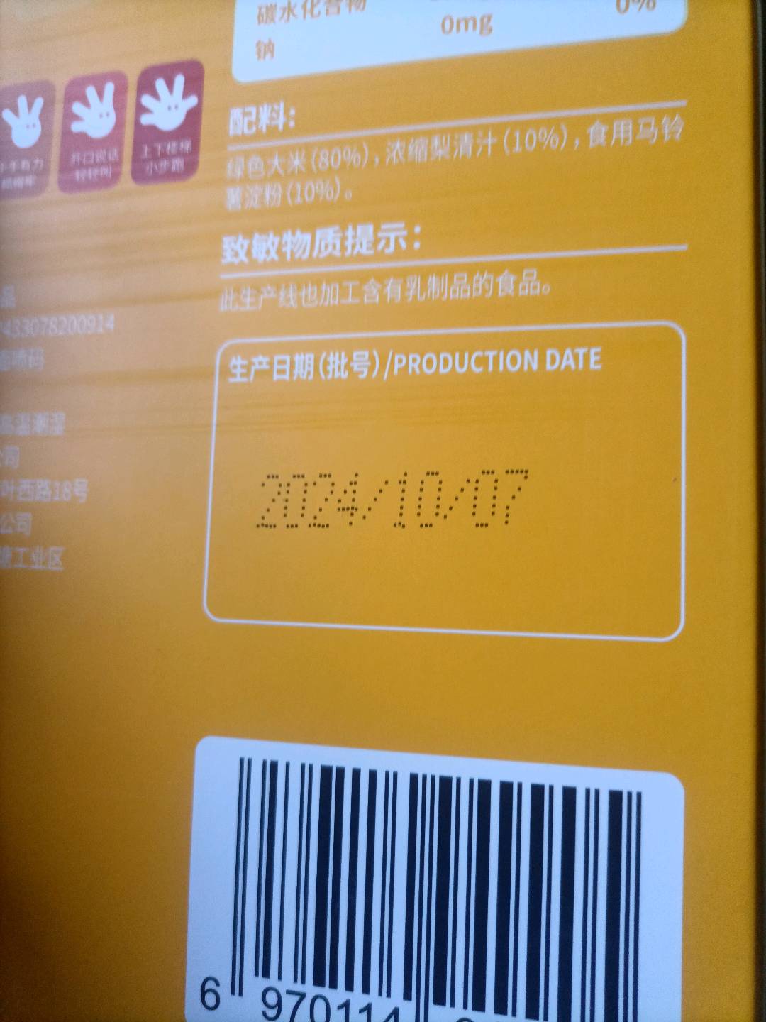 米萌口水米饼(原味)