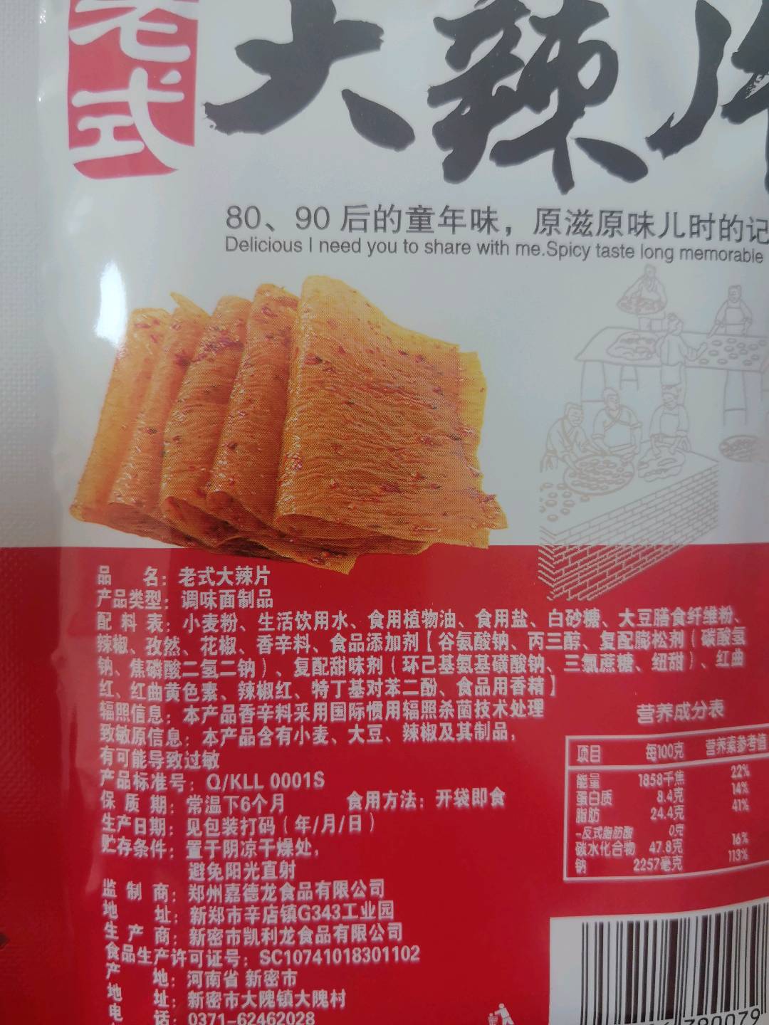 麻辣小滑头板筋烧味