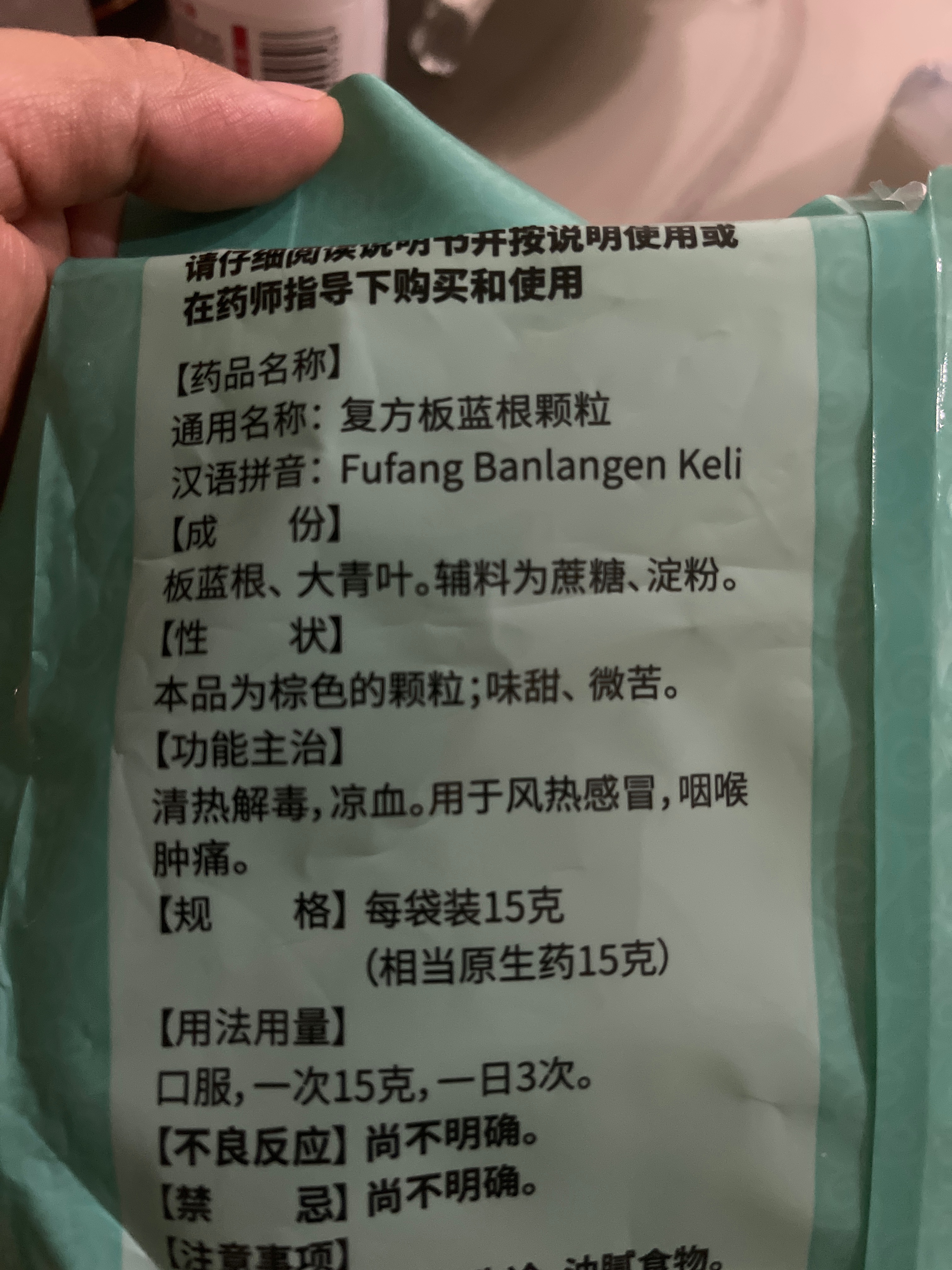 复方板蓝根颗粒