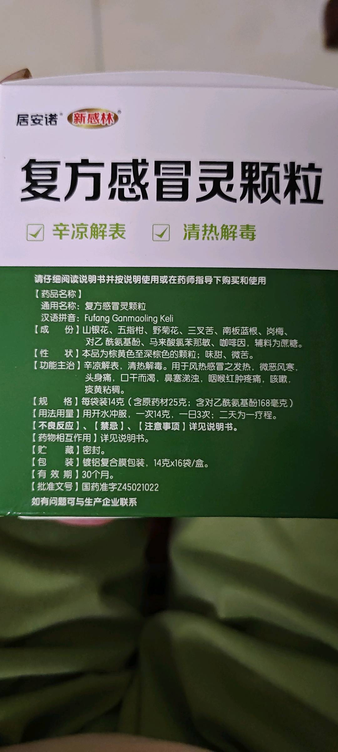 复方感冒灵颗粒