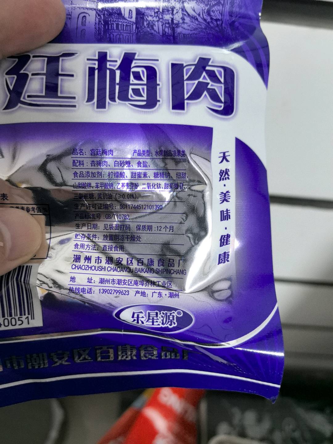 宫廷梅肉